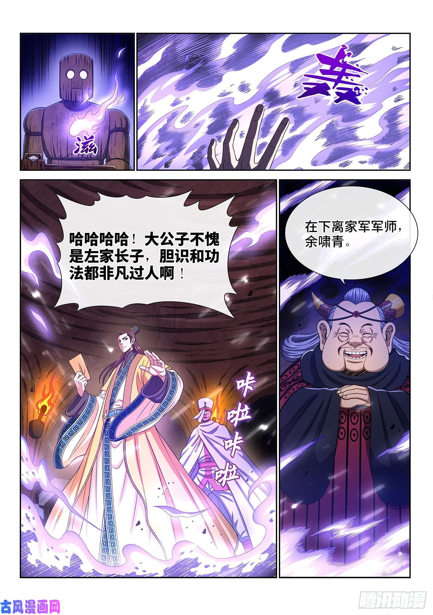 我是大神仙第三三二话·第四幅画