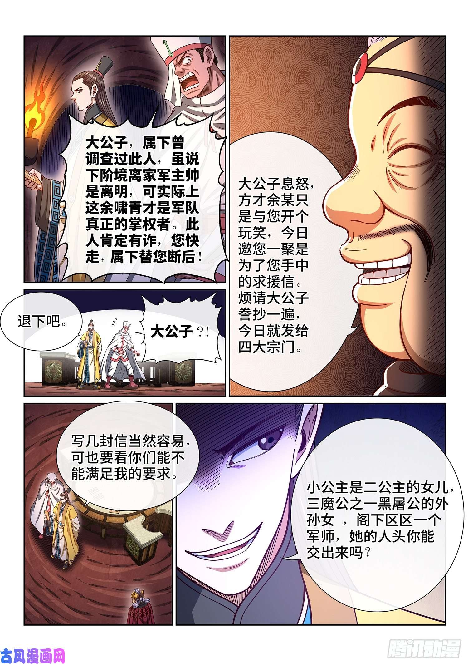 我是大神仙第三三二话·第四幅画
