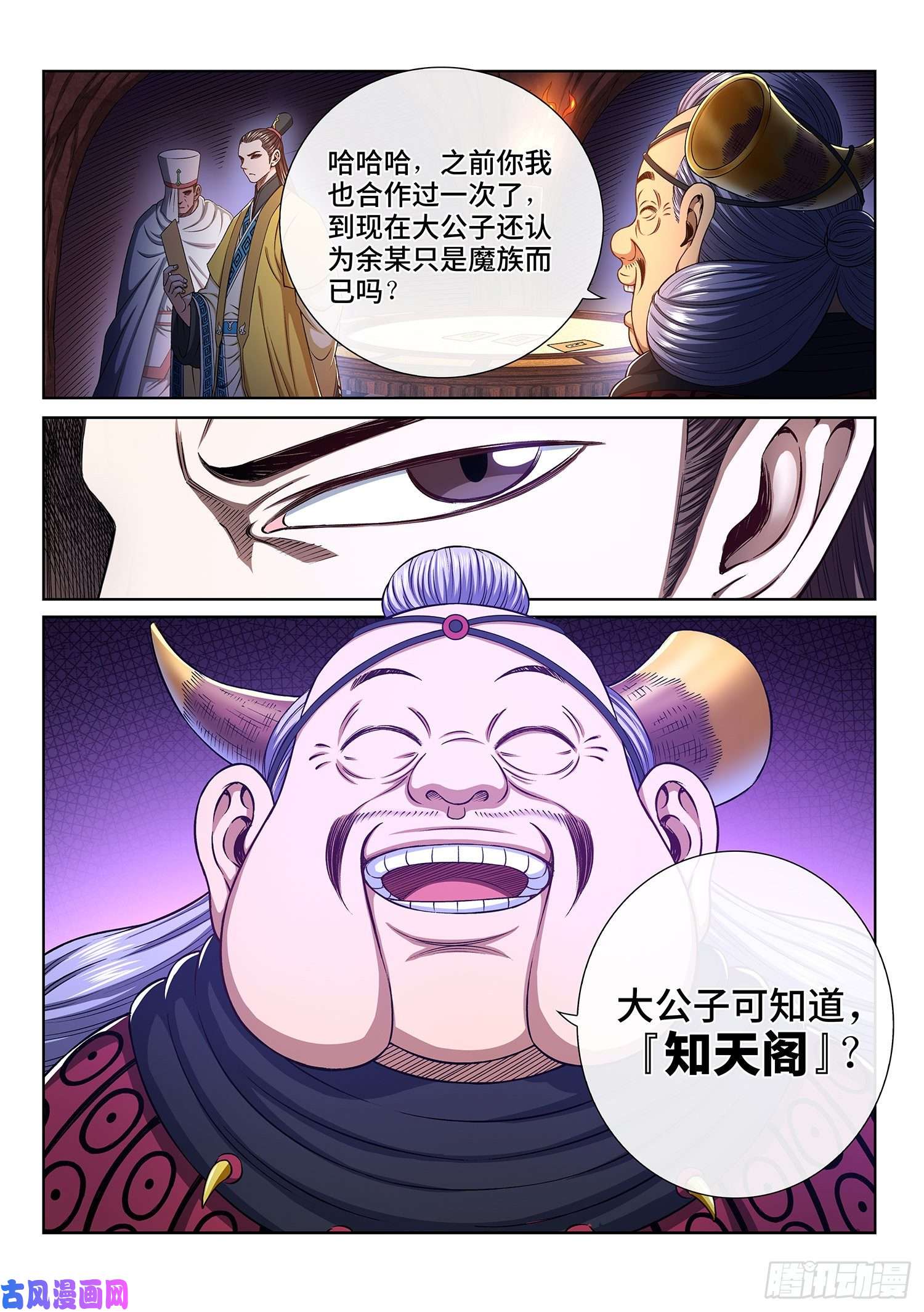 我是大神仙第三三二话·第四幅画