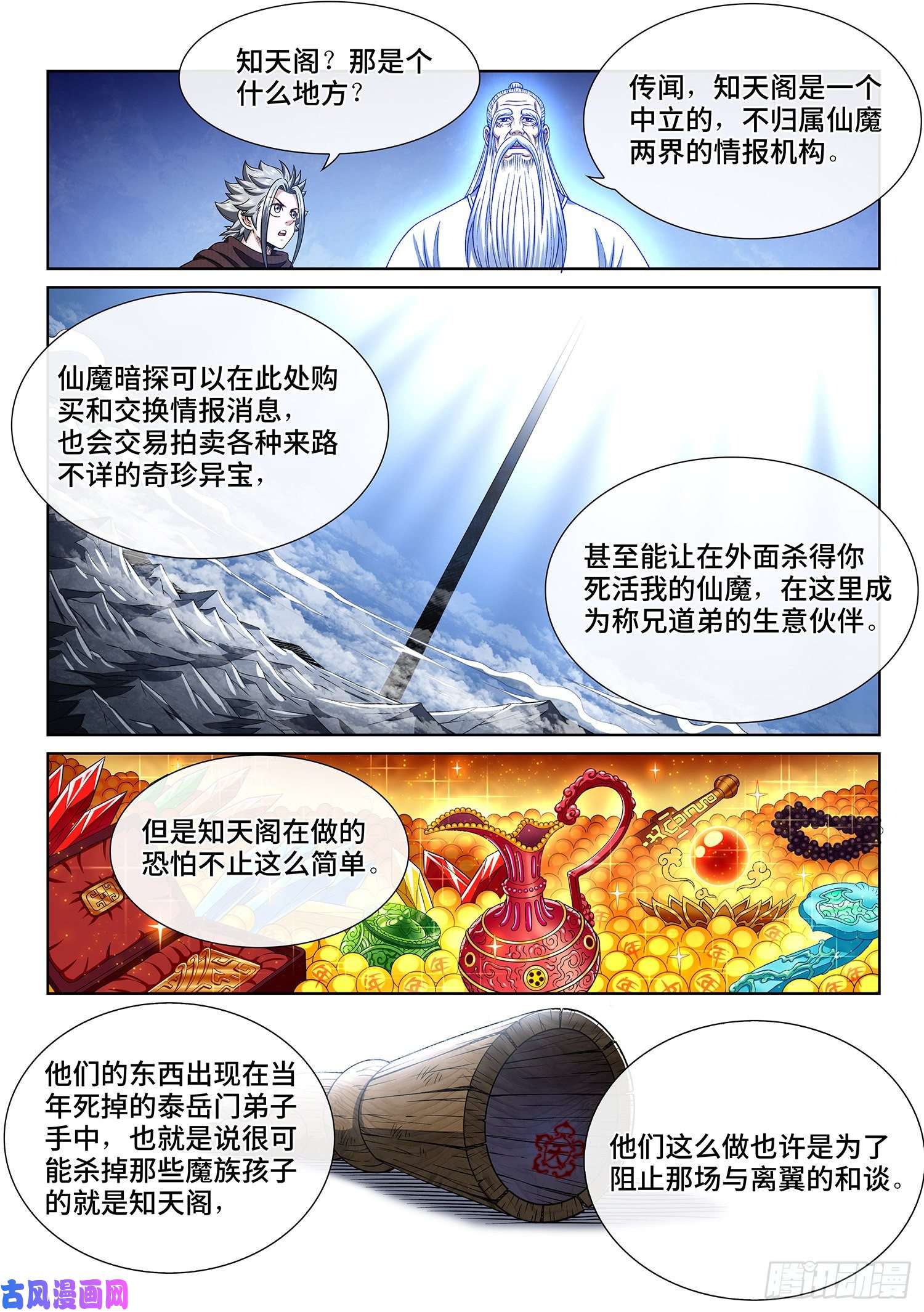 我是大神仙第三三二话·第四幅画