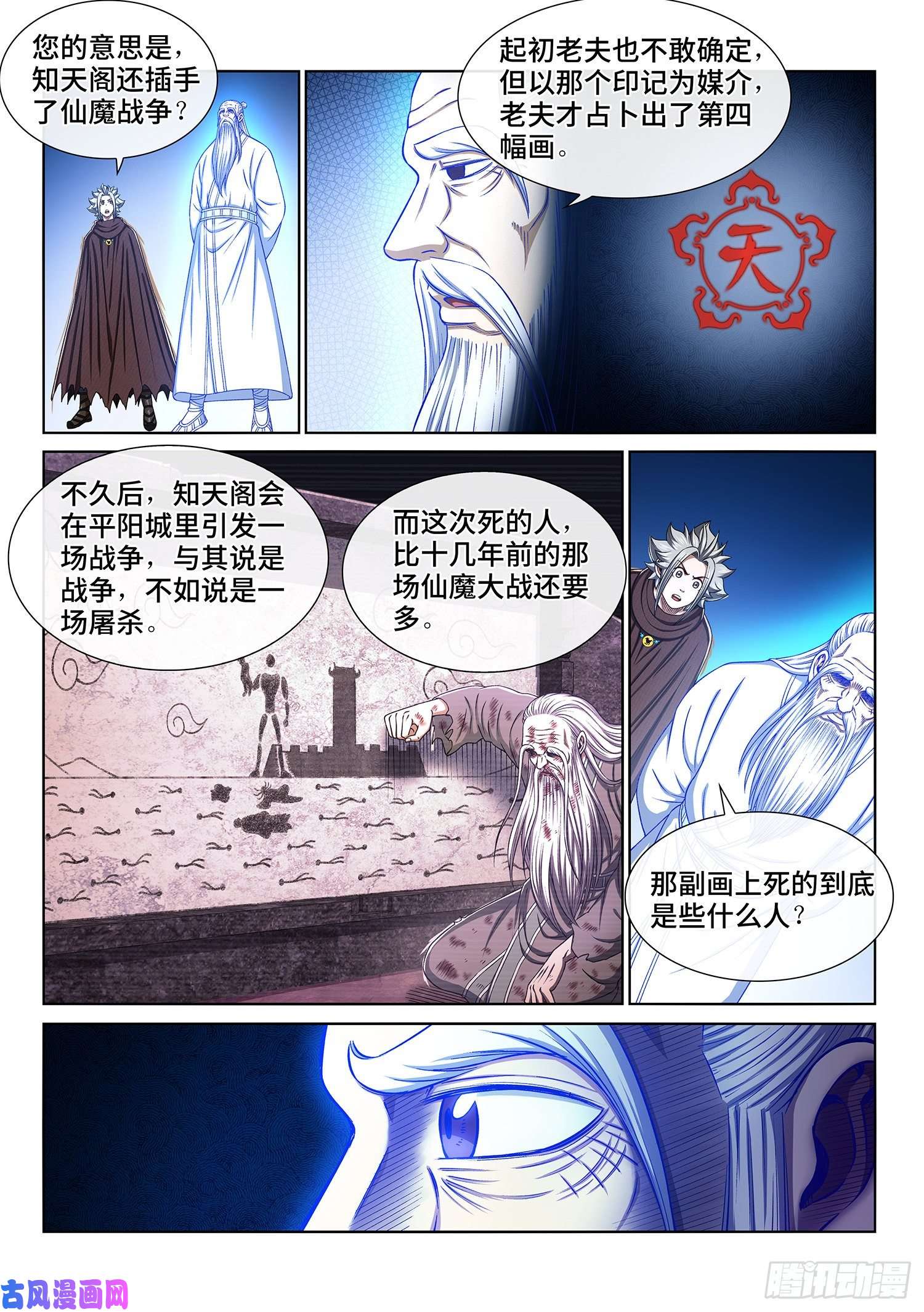 我是大神仙第三三二话·第四幅画
