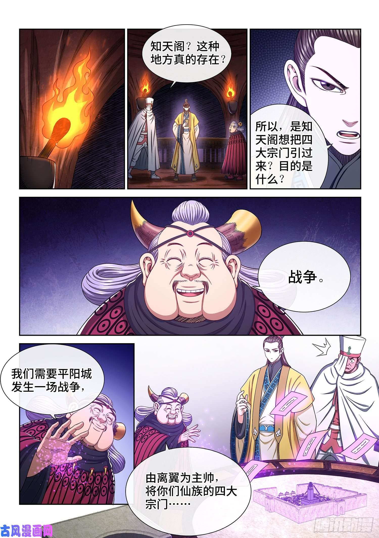 我是大神仙第三三二话·第四幅画