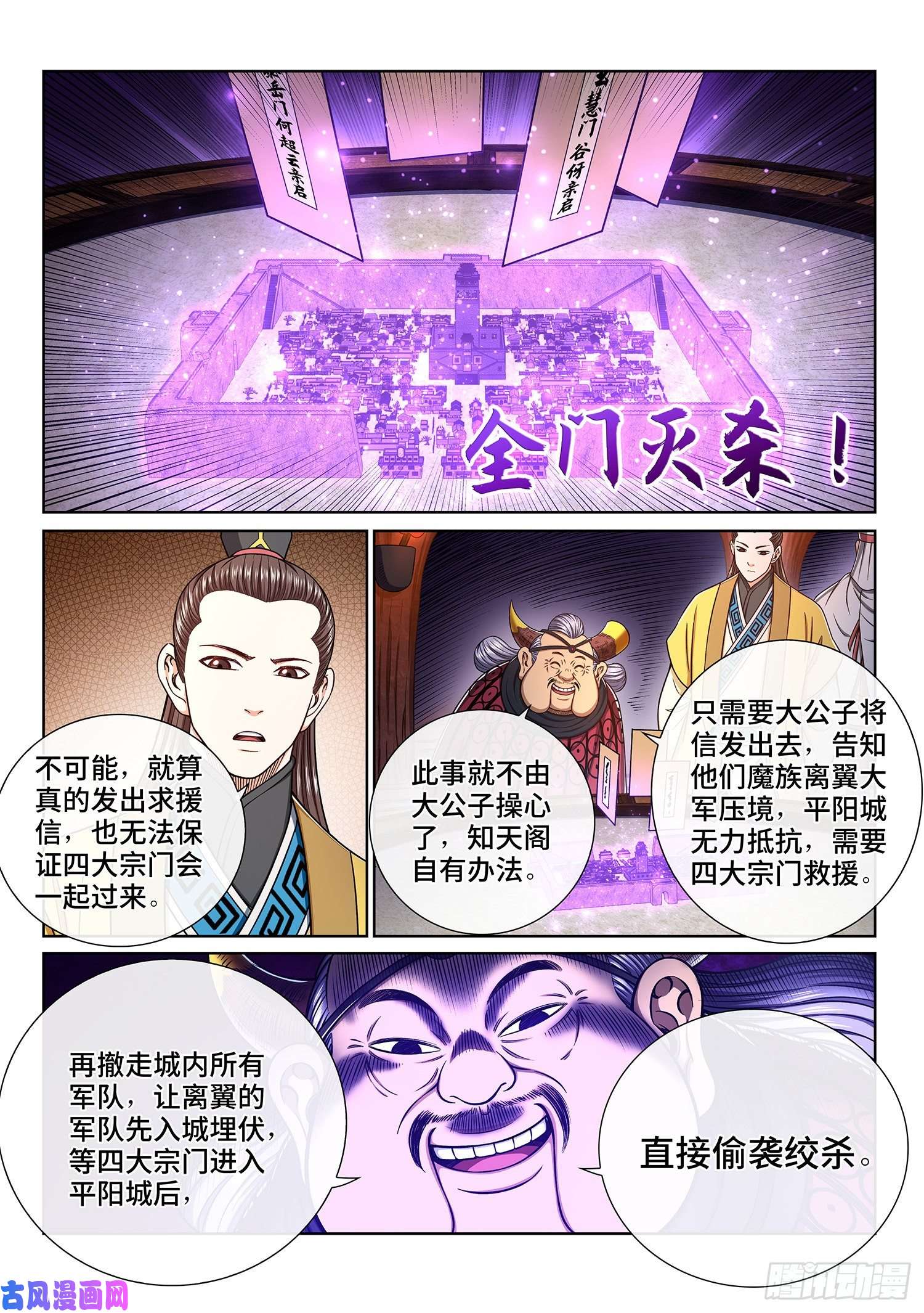 我是大神仙第三三二话·第四幅画