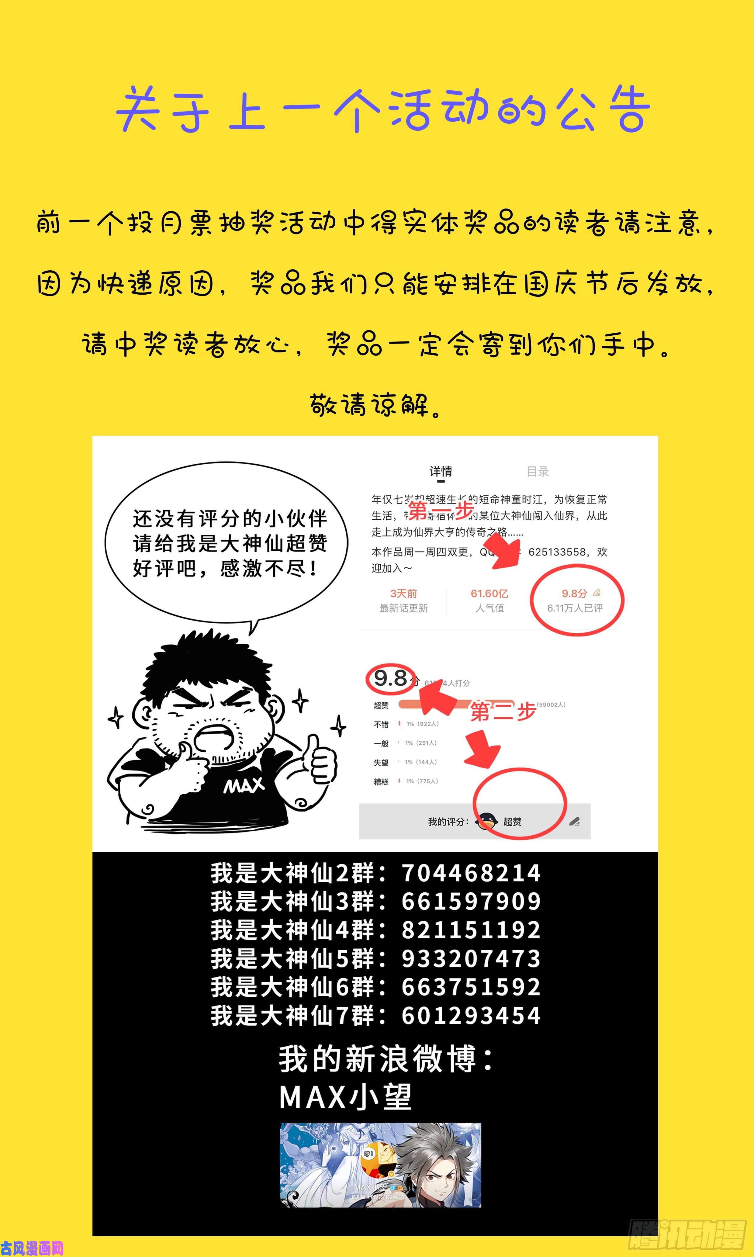我是大神仙看大神仙，参与抽奖赢好礼~