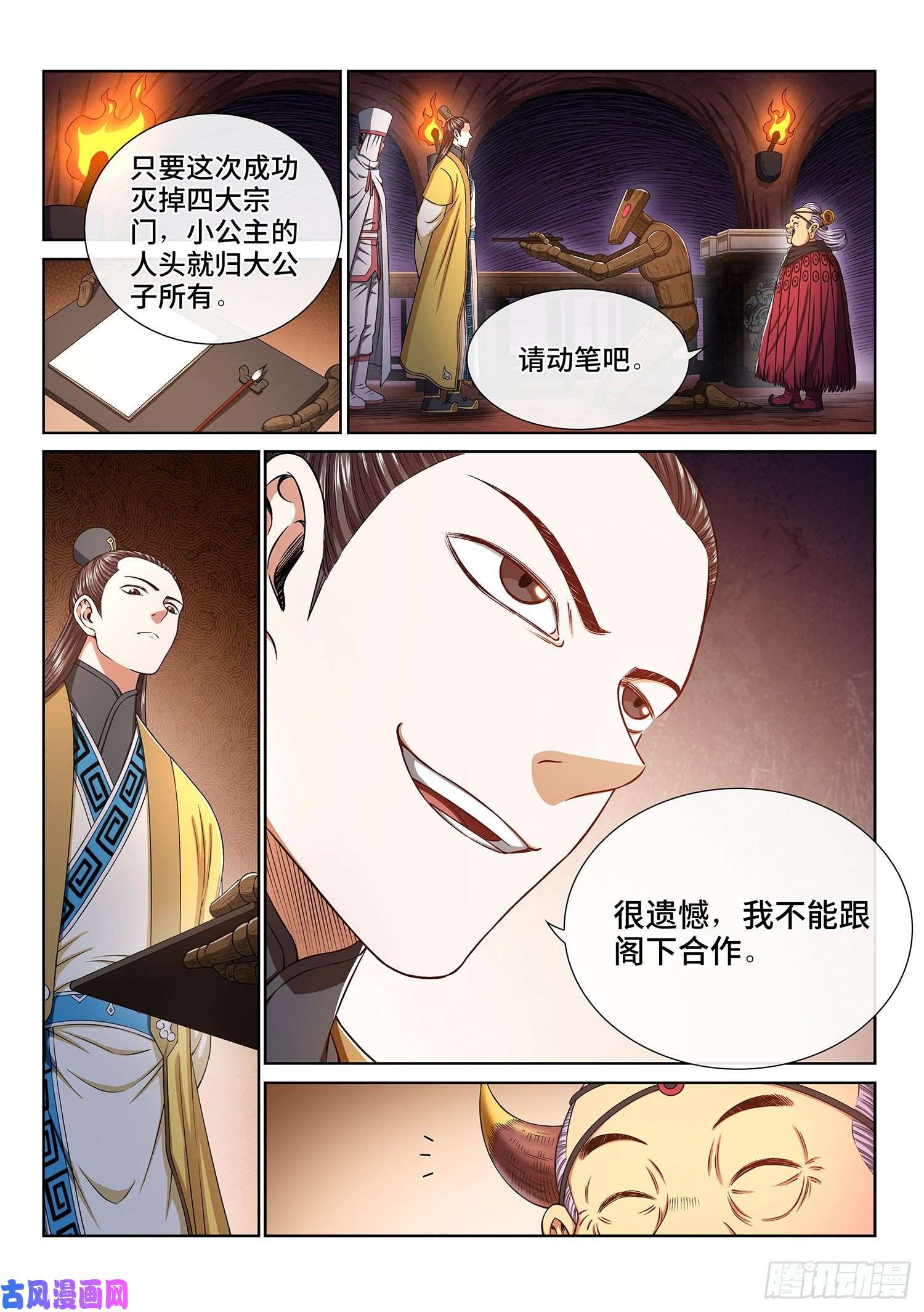 我是大神仙第三三三话·各自的选择