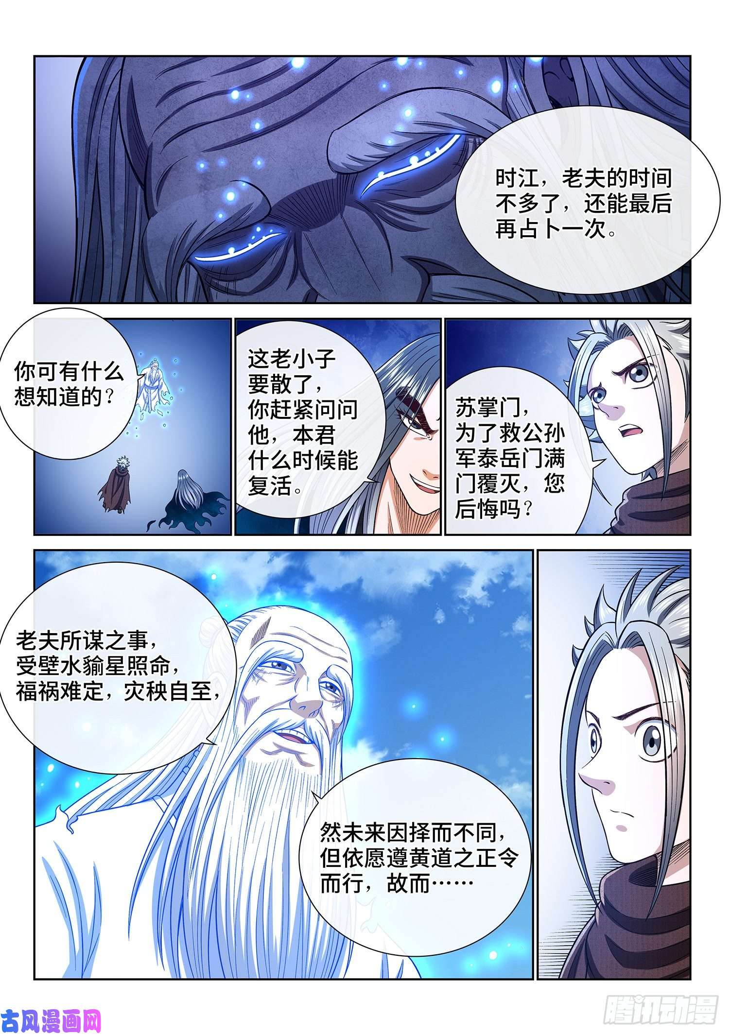 我是大神仙第三三三话·各自的选择