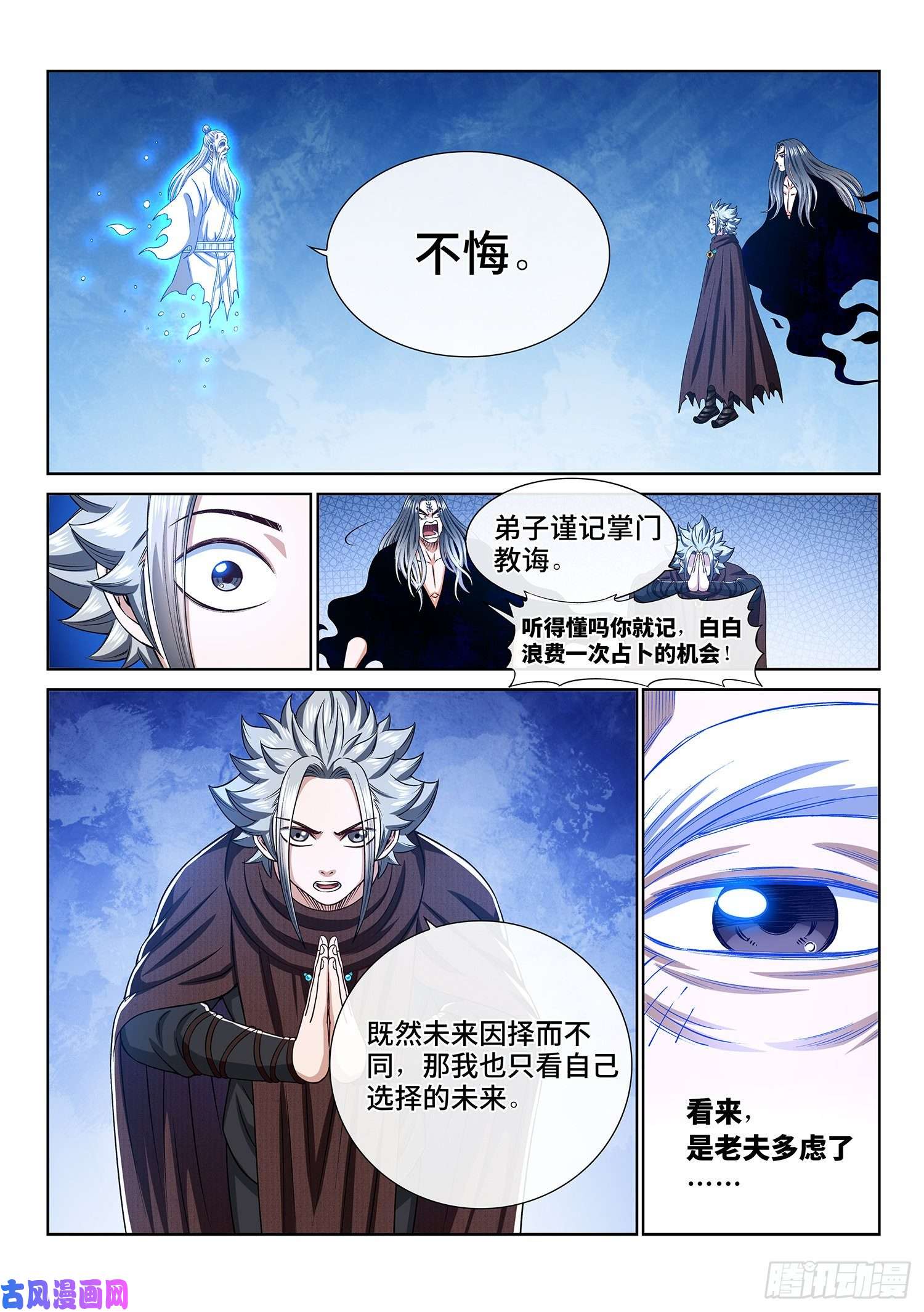 我是大神仙第三三三话·各自的选择