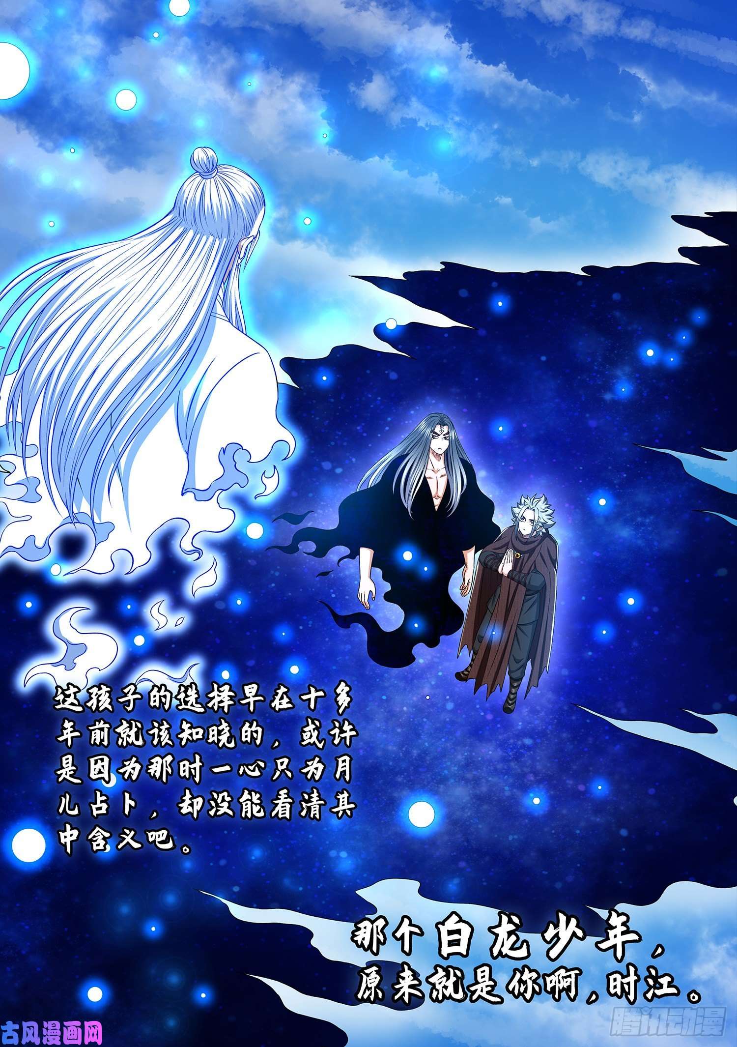 我是大神仙第三三三话·各自的选择