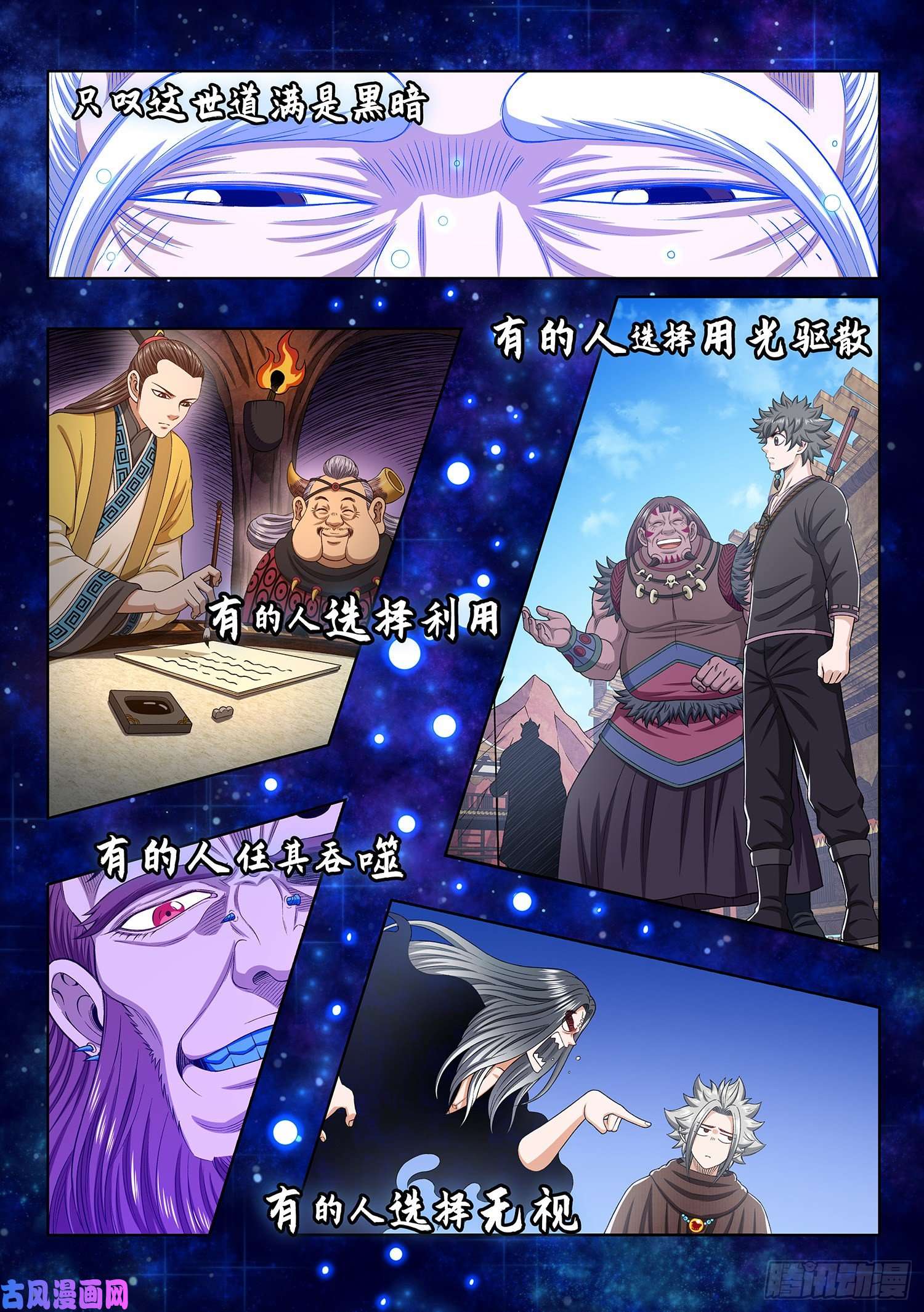 我是大神仙第三三三话·各自的选择