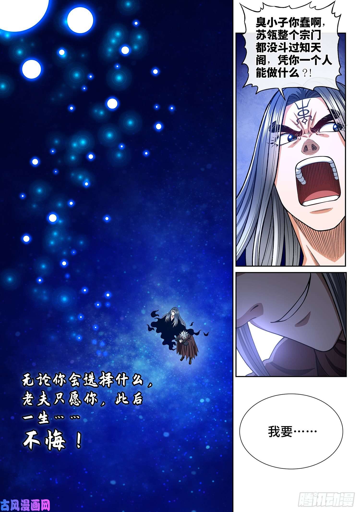 我是大神仙第三三三话·各自的选择
