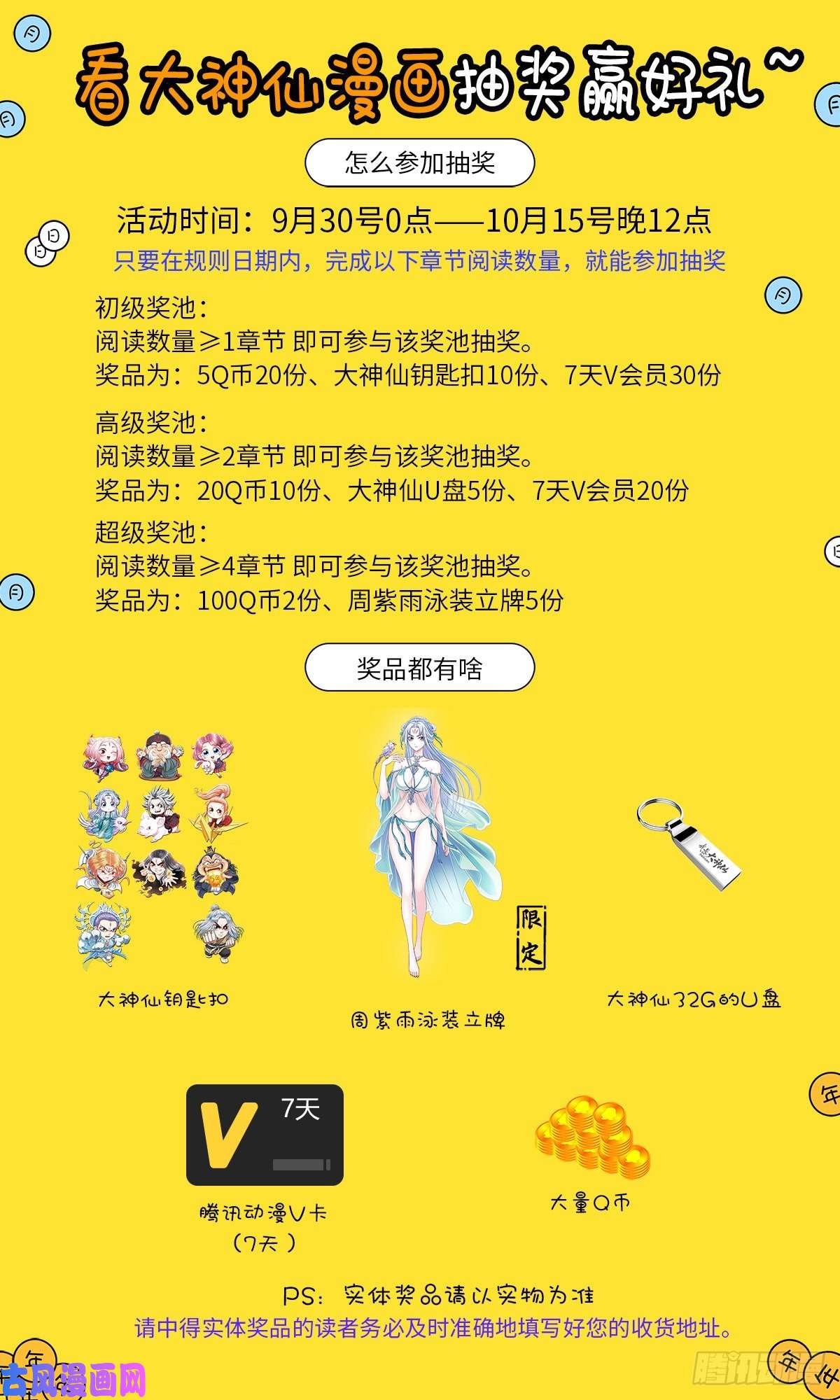 我是大神仙第三三三话·各自的选择
