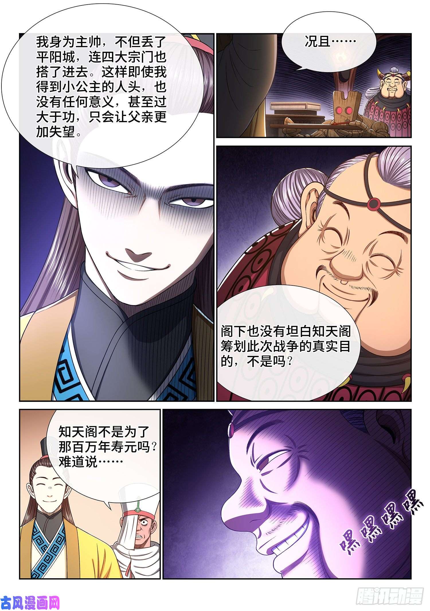 我是大神仙第三三三话·各自的选择