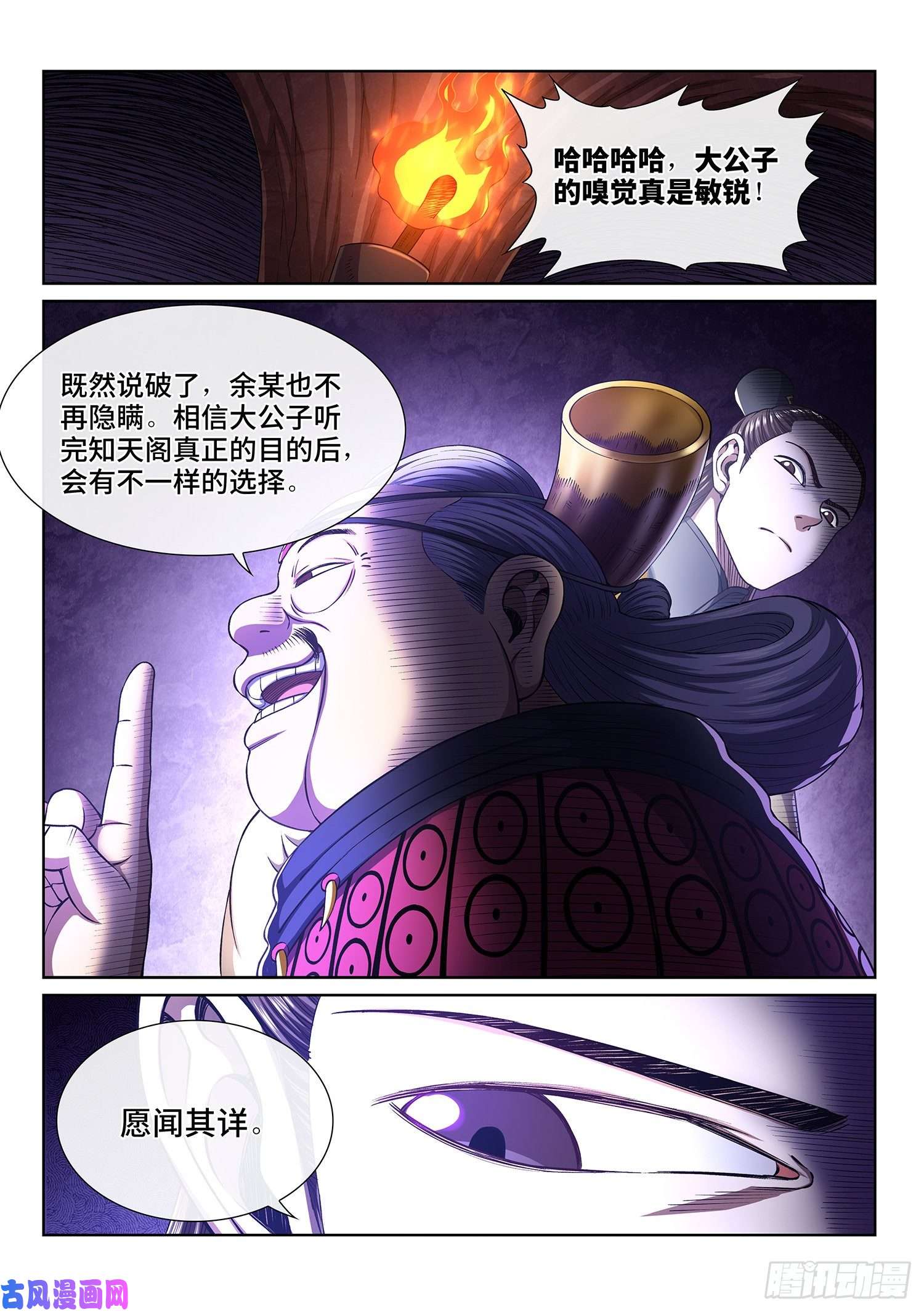 我是大神仙第三三三话·各自的选择