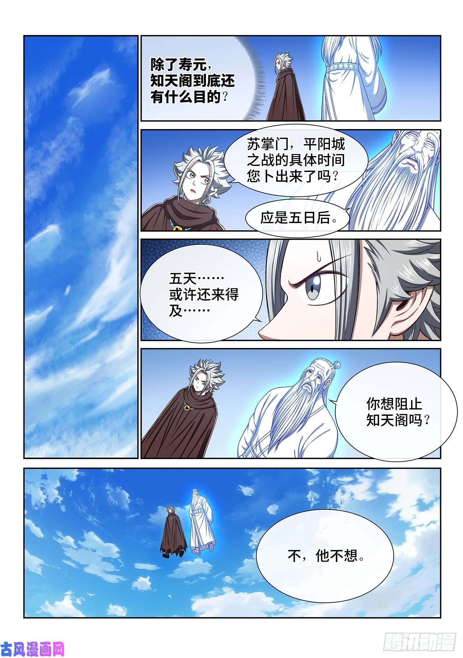 我是大神仙第三三三话·各自的选择