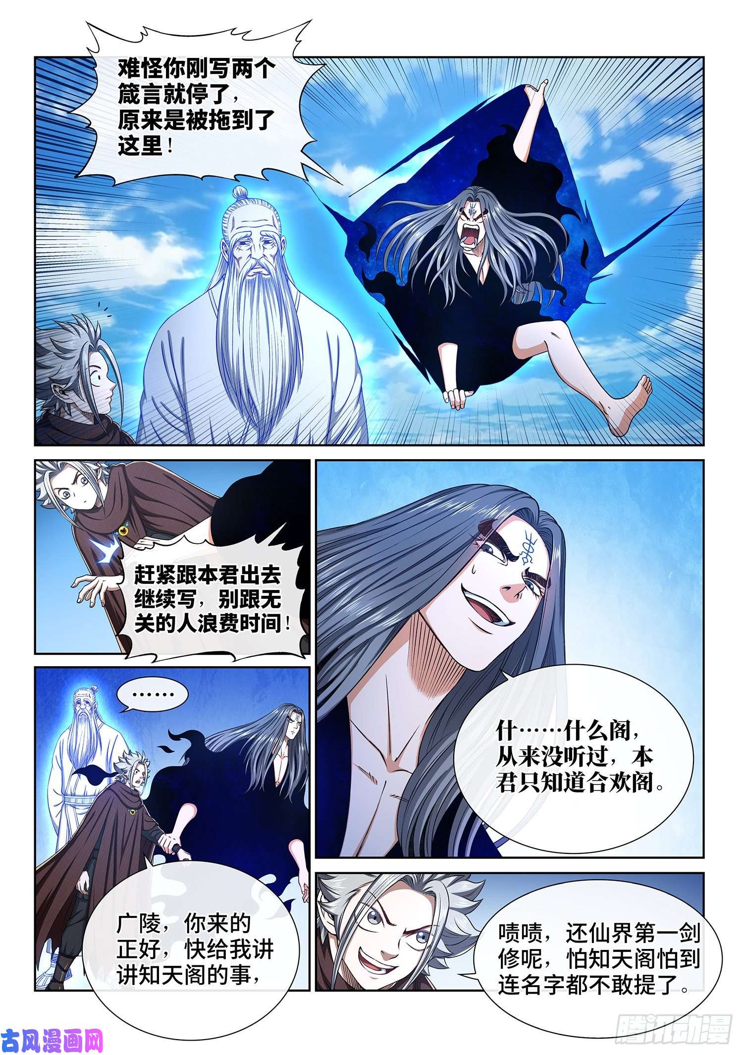 我是大神仙第三三三话·各自的选择