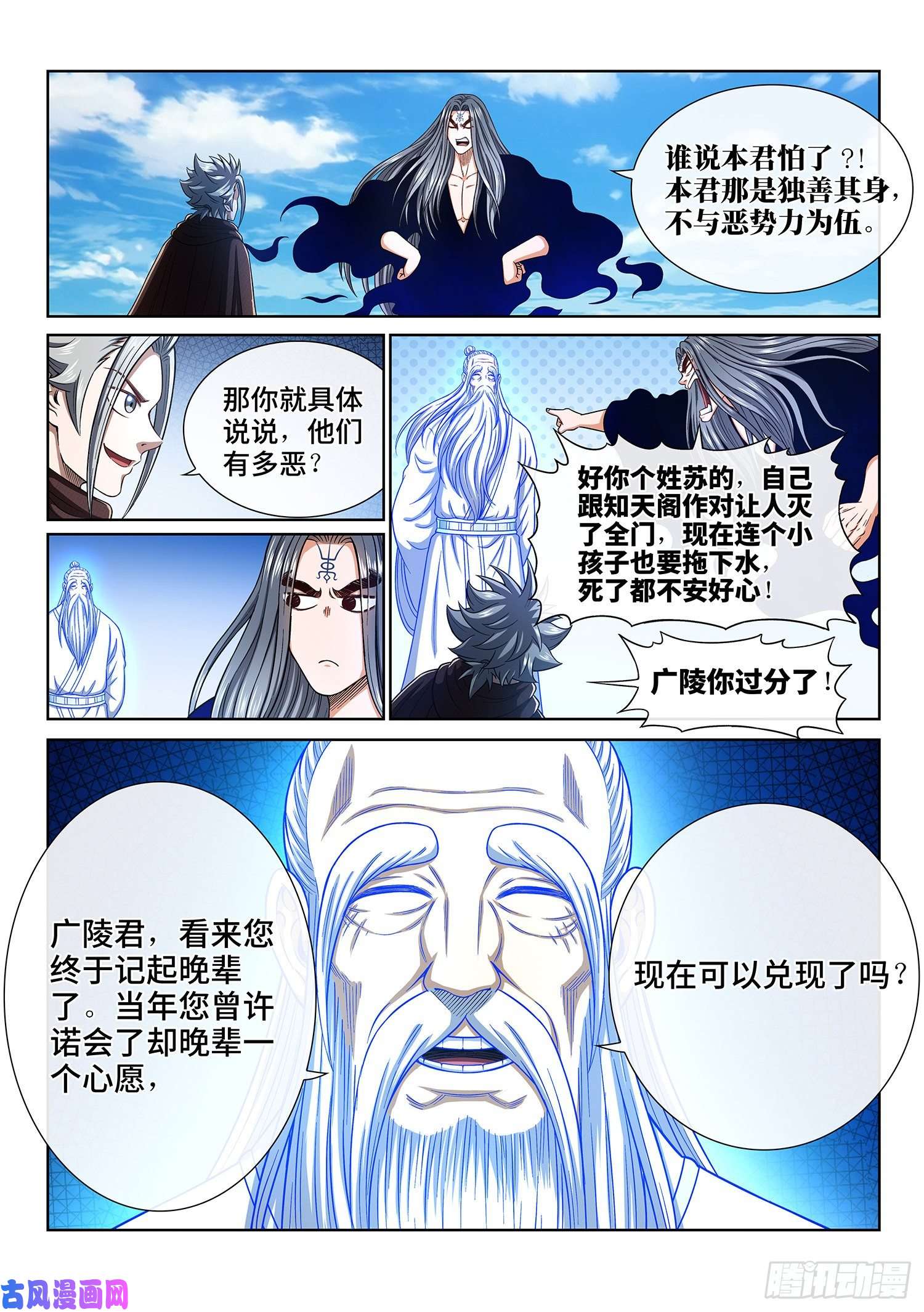 我是大神仙第三三三话·各自的选择