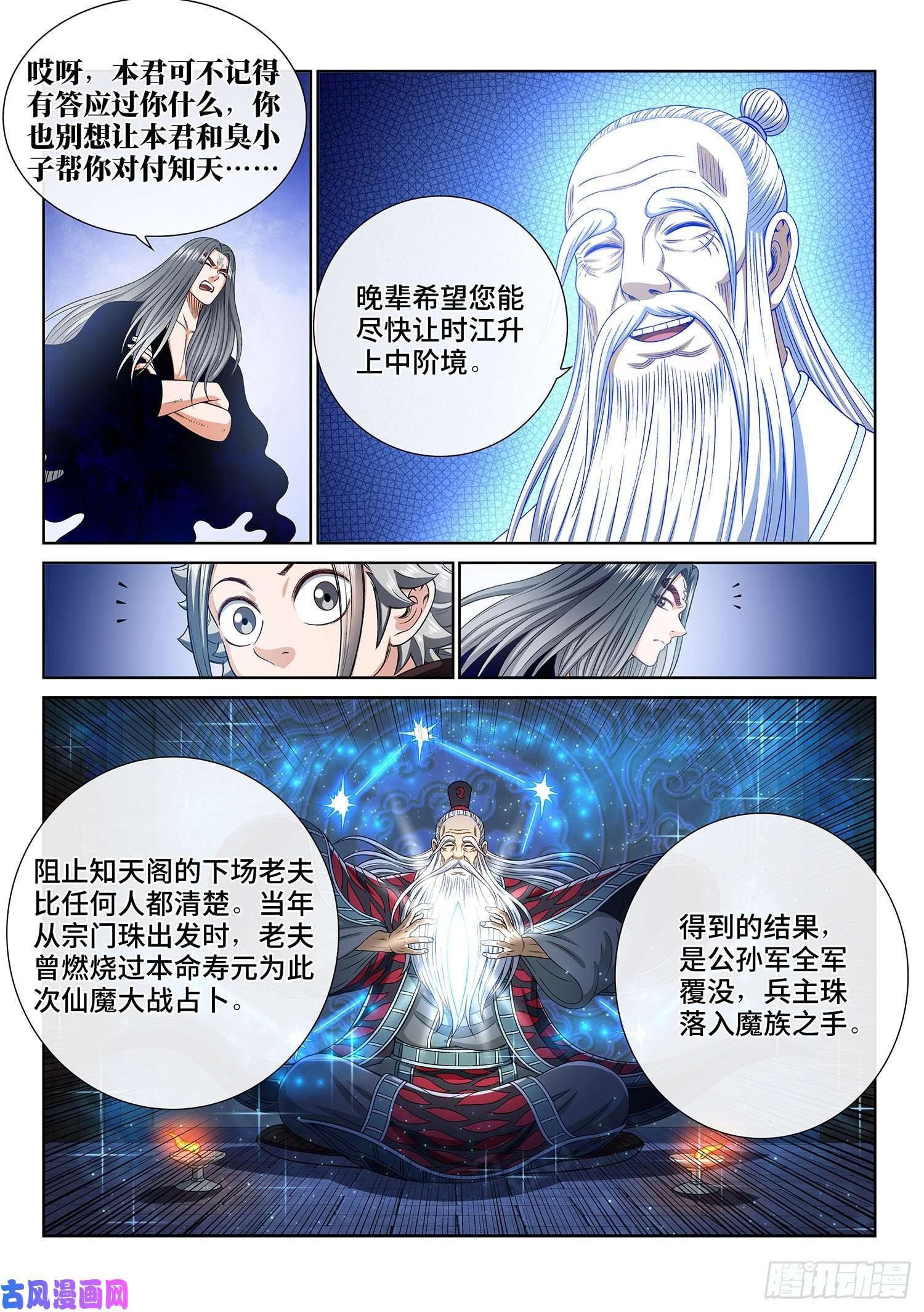 我是大神仙第三三三话·各自的选择