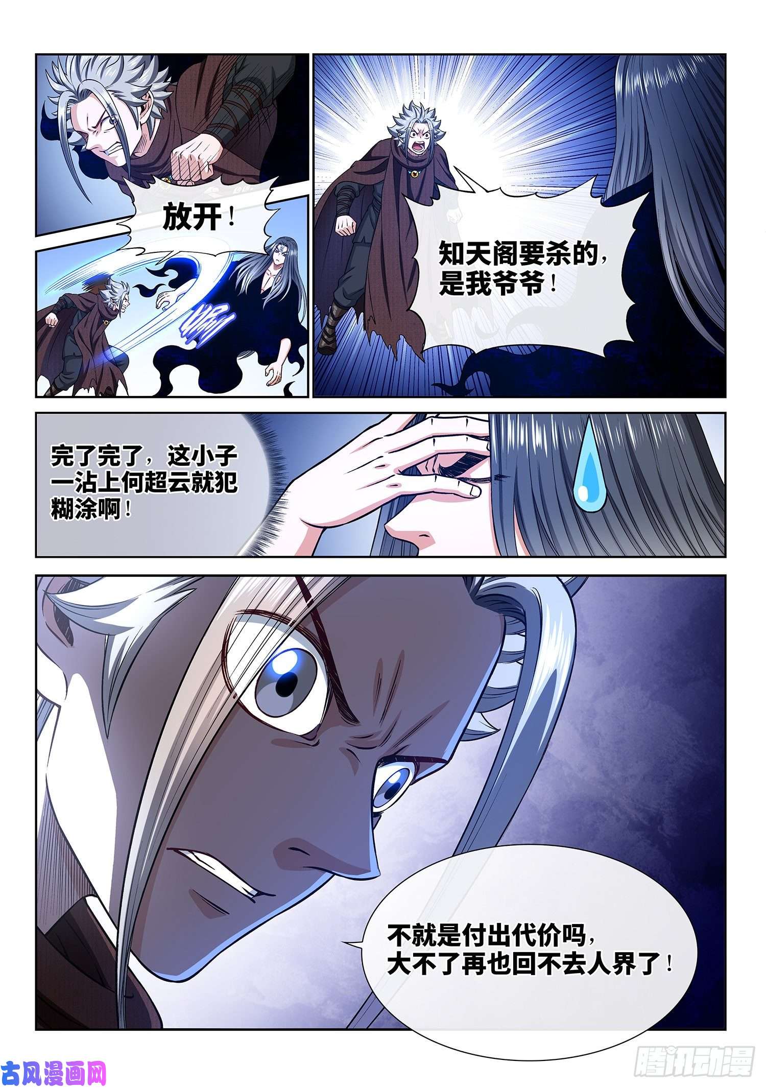 我是大神仙第三三三话·各自的选择