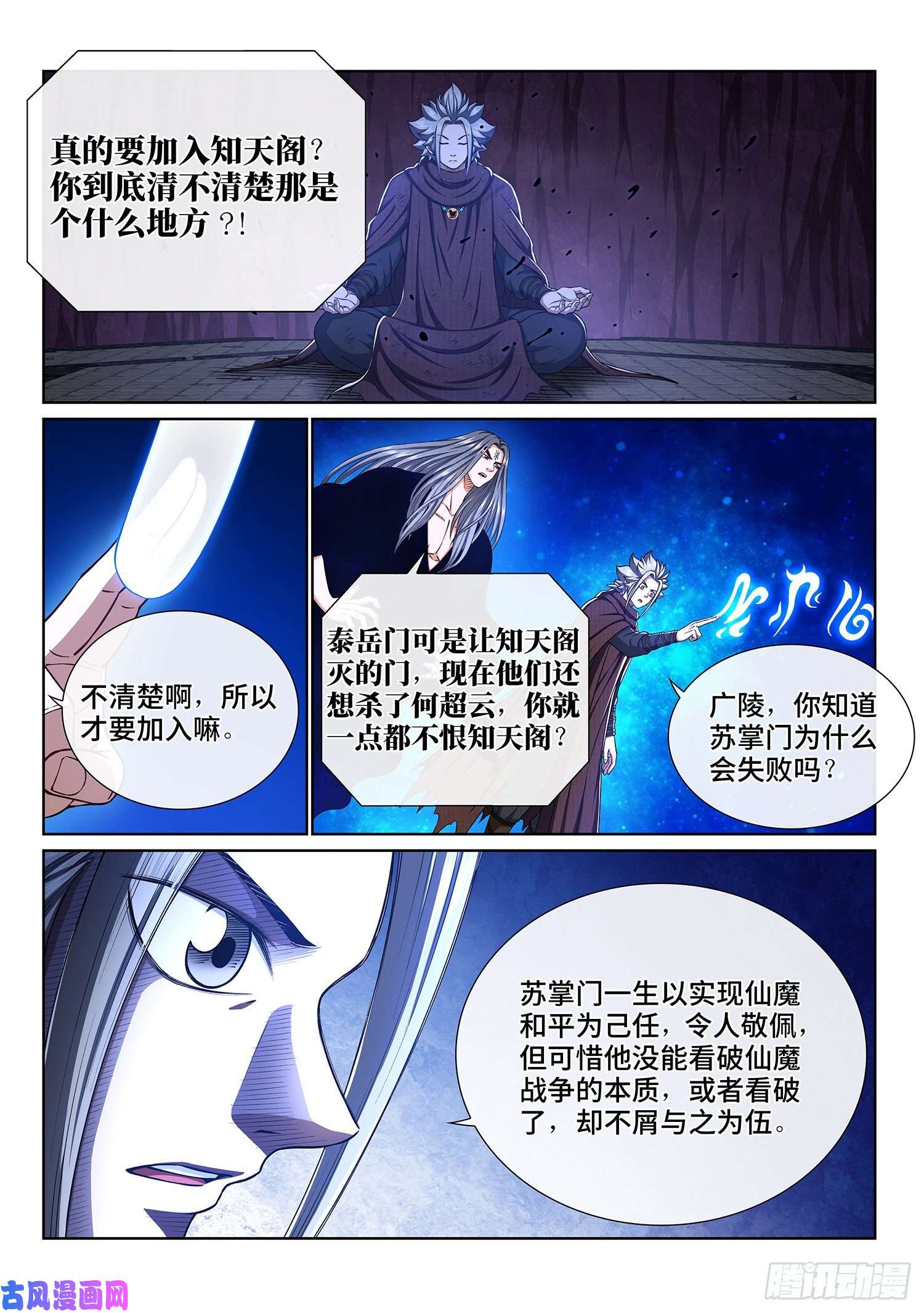 我是大神仙第三三四话·真与假
