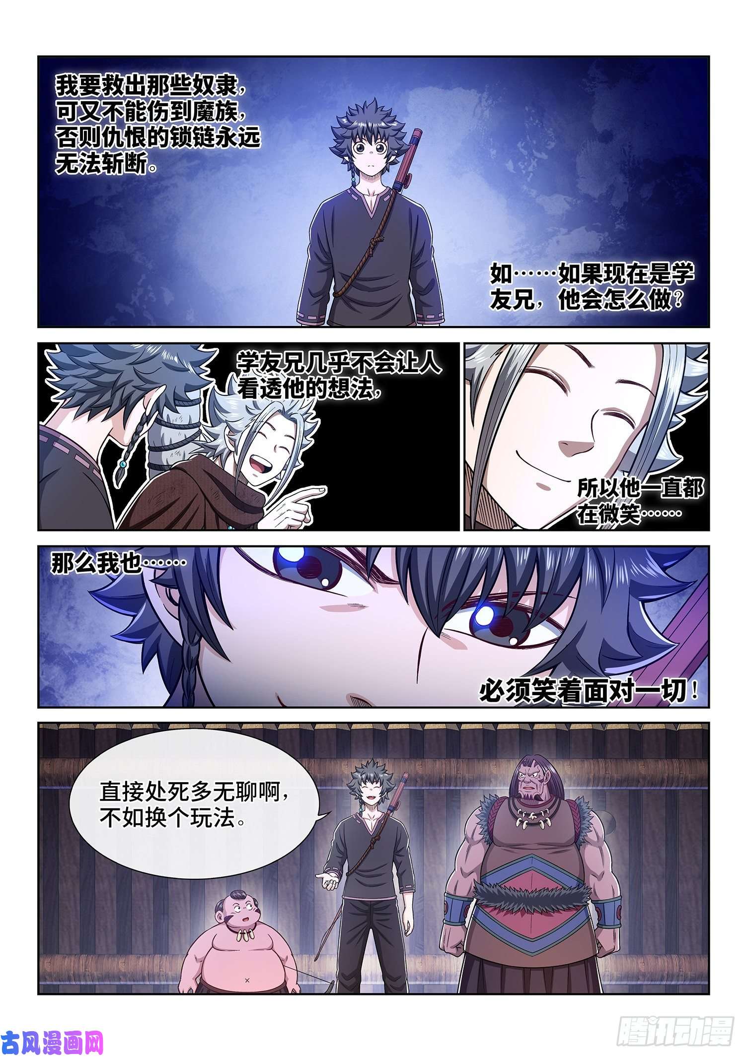 我是大神仙第三三四话·真与假