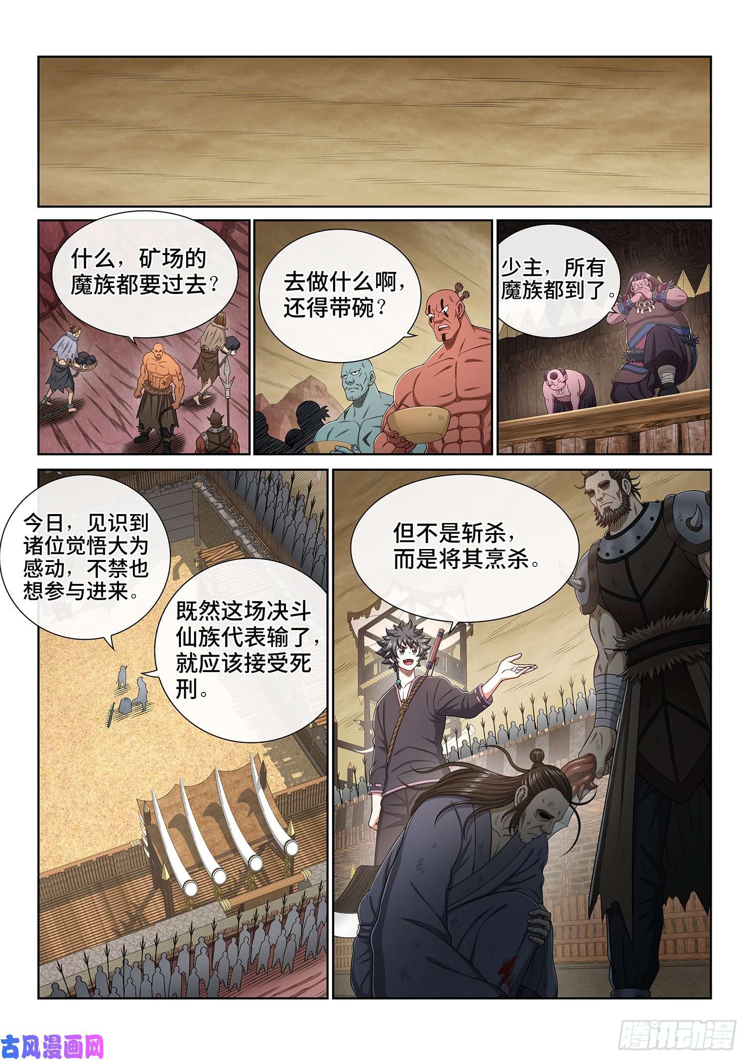 我是大神仙第三三四话·真与假