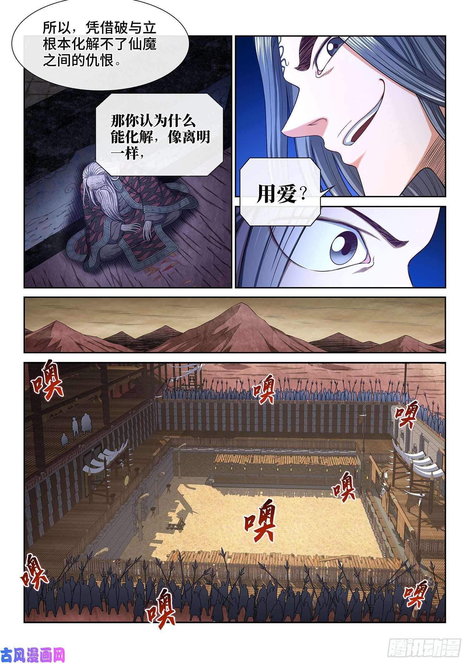 我是大神仙第三三四话·真与假