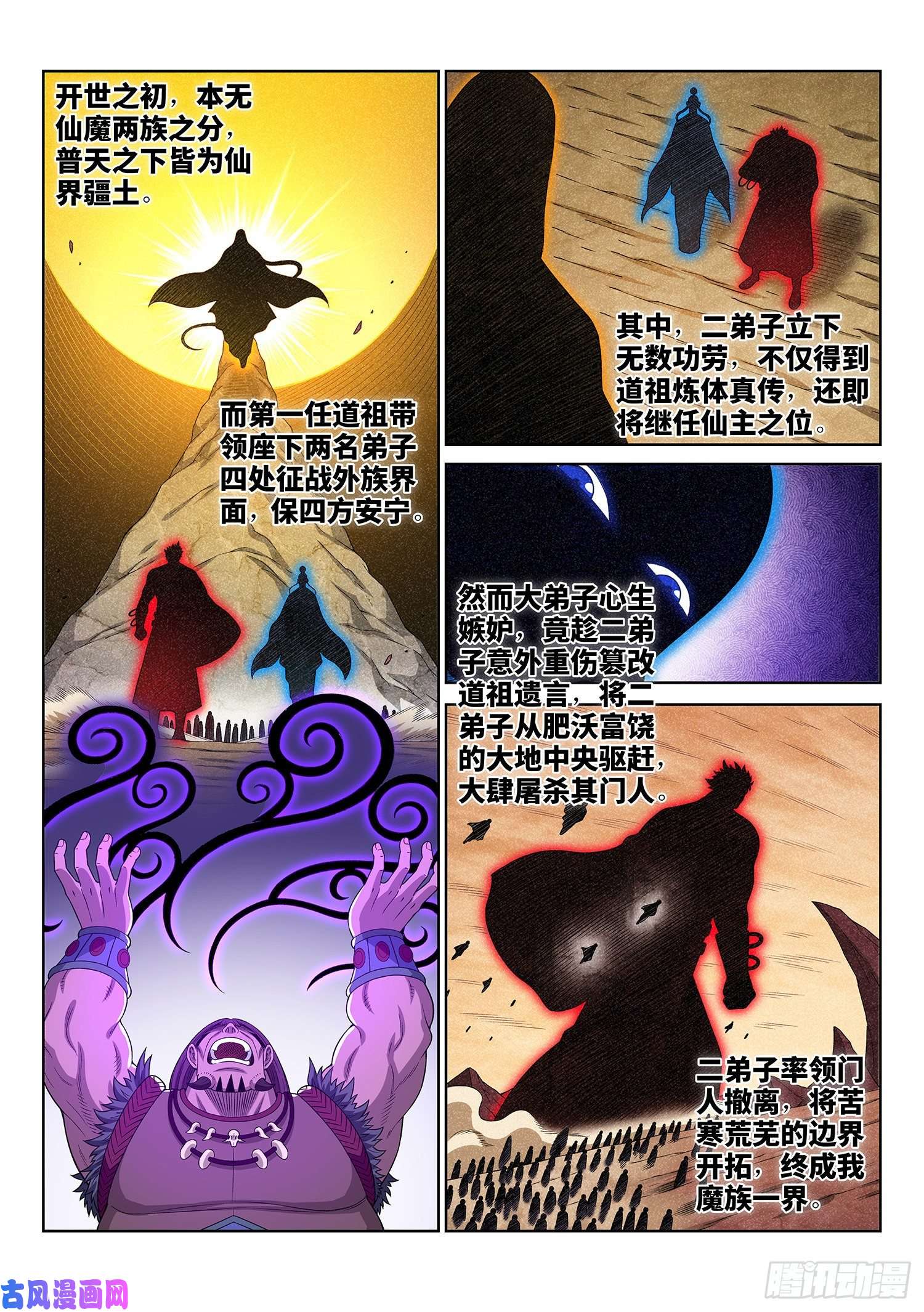 我是大神仙第三三四话·真与假