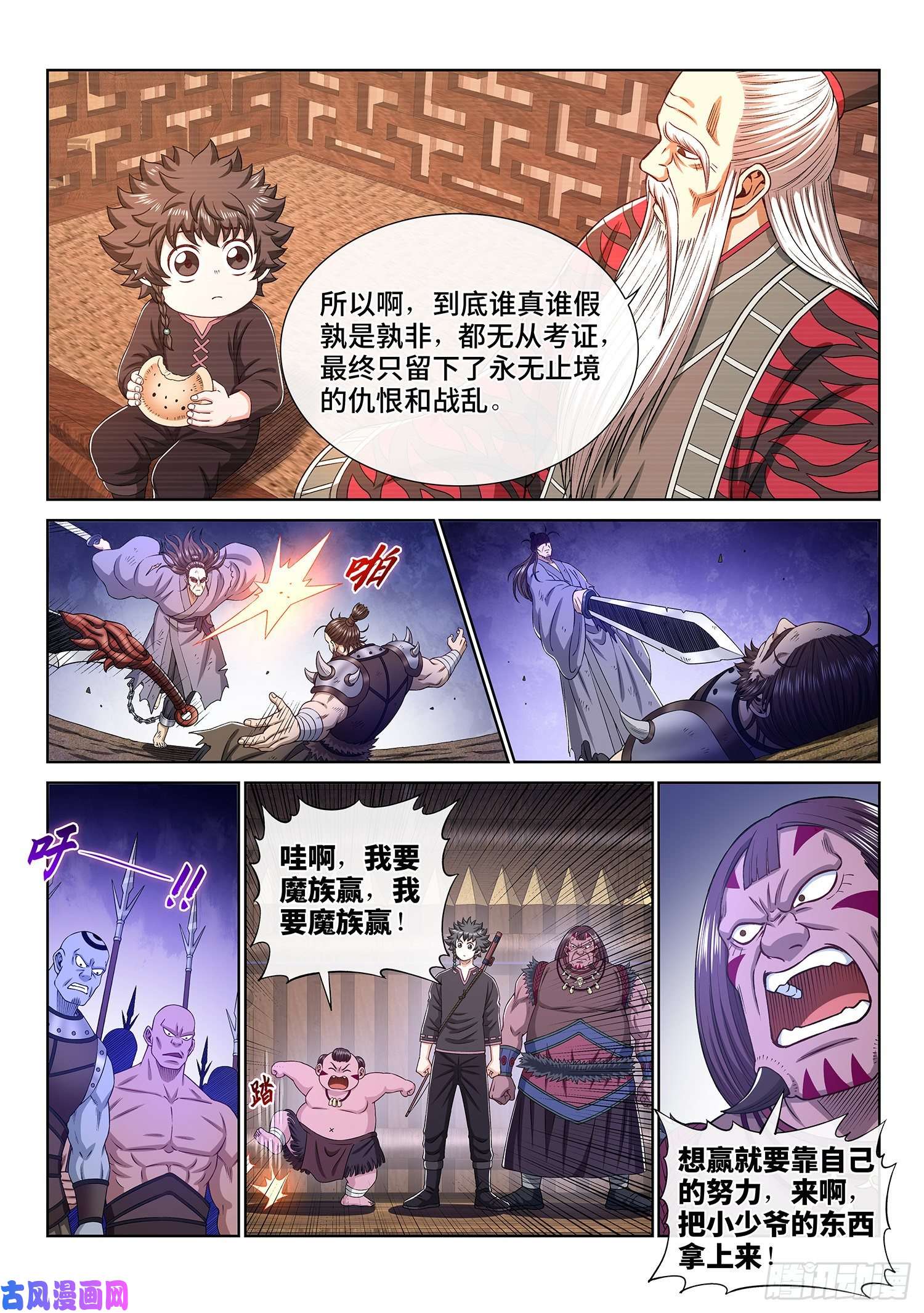 我是大神仙第三三四话·真与假