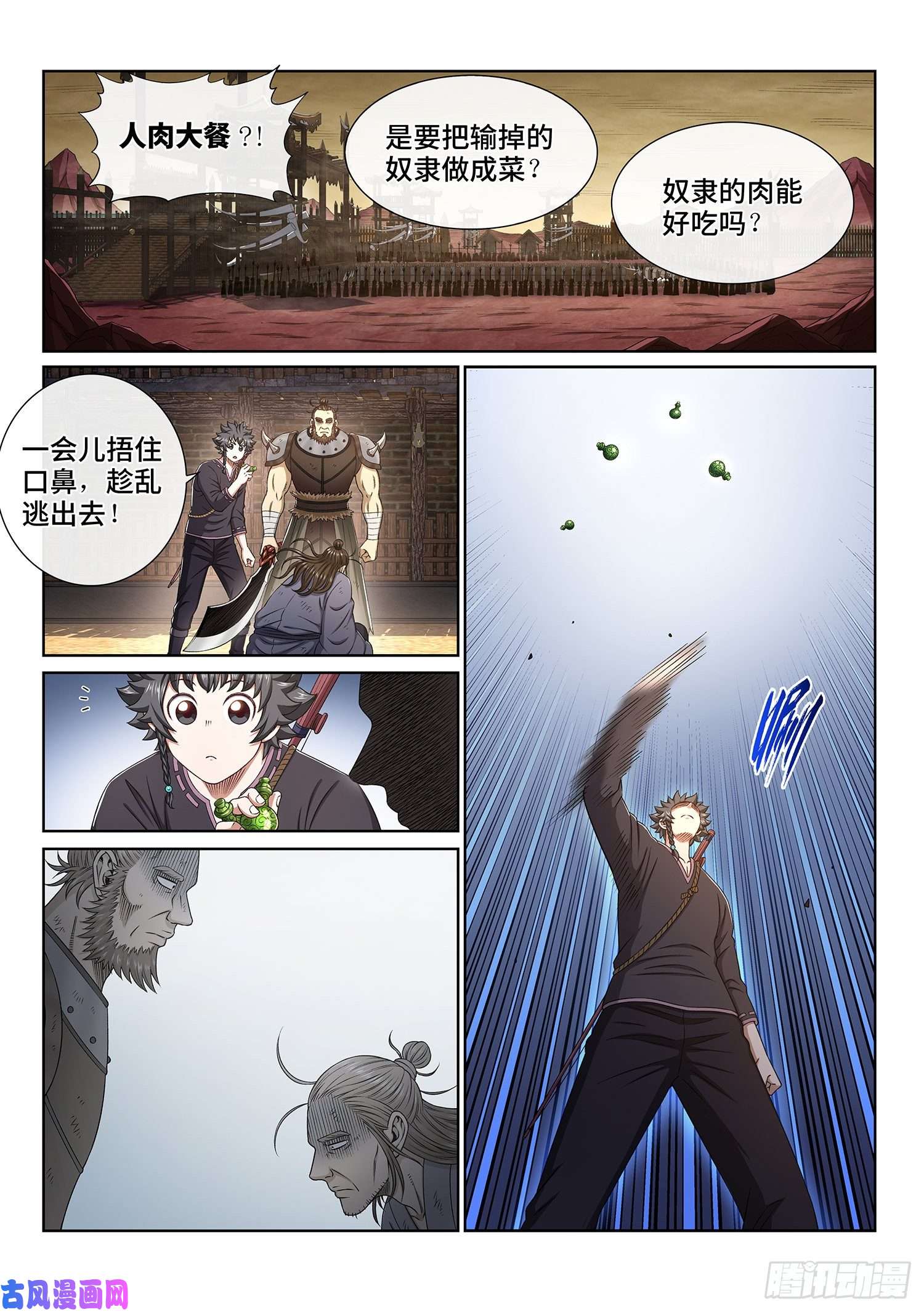 我是大神仙第三三五话·仇 恨