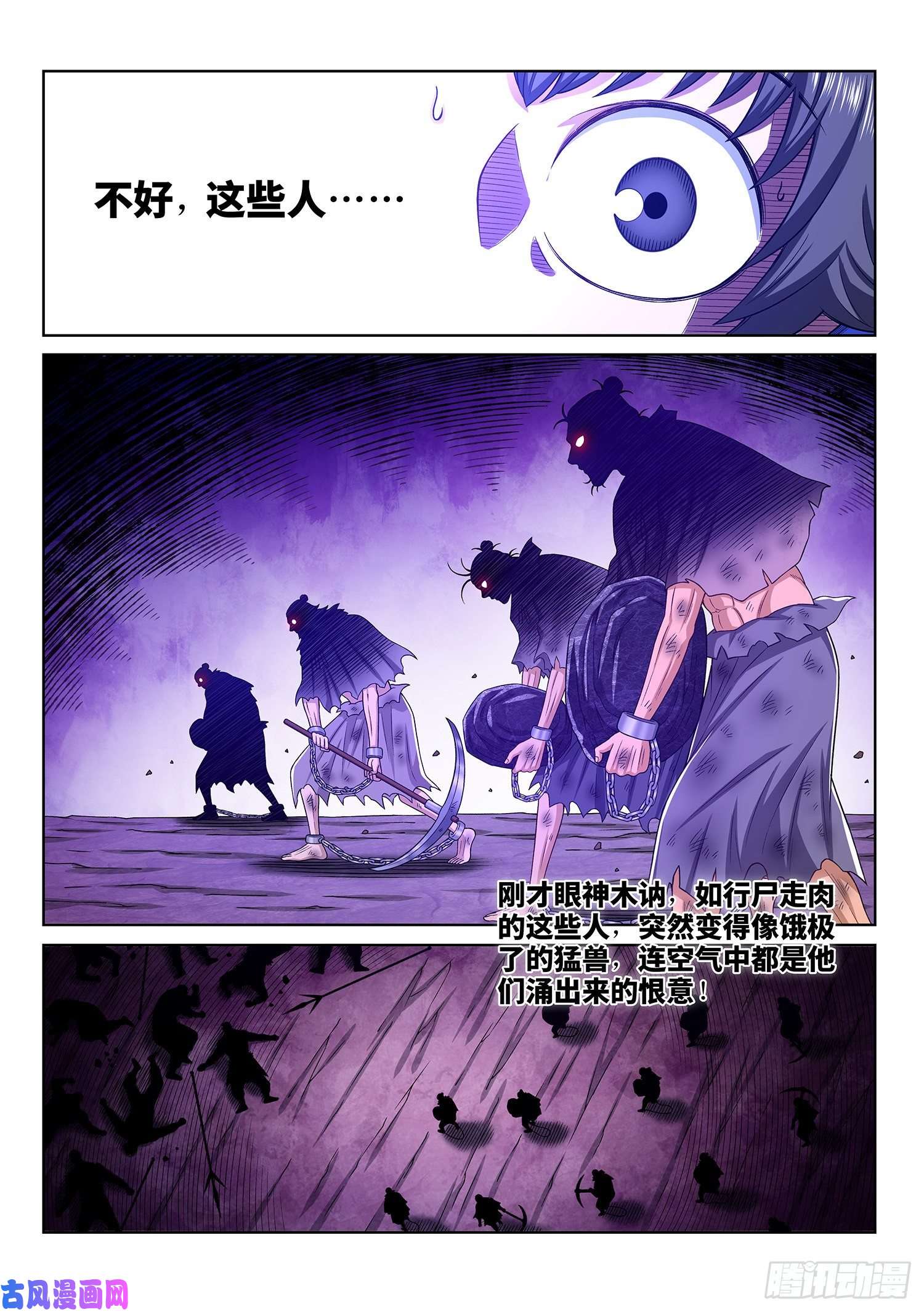 我是大神仙第三三五话·仇 恨