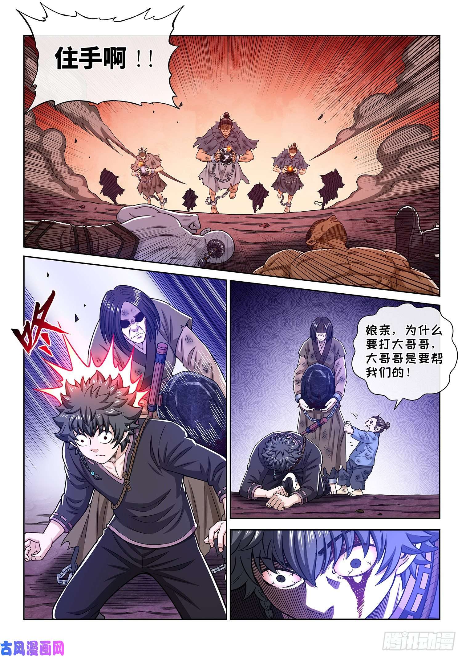 我是大神仙第三三五话·仇 恨