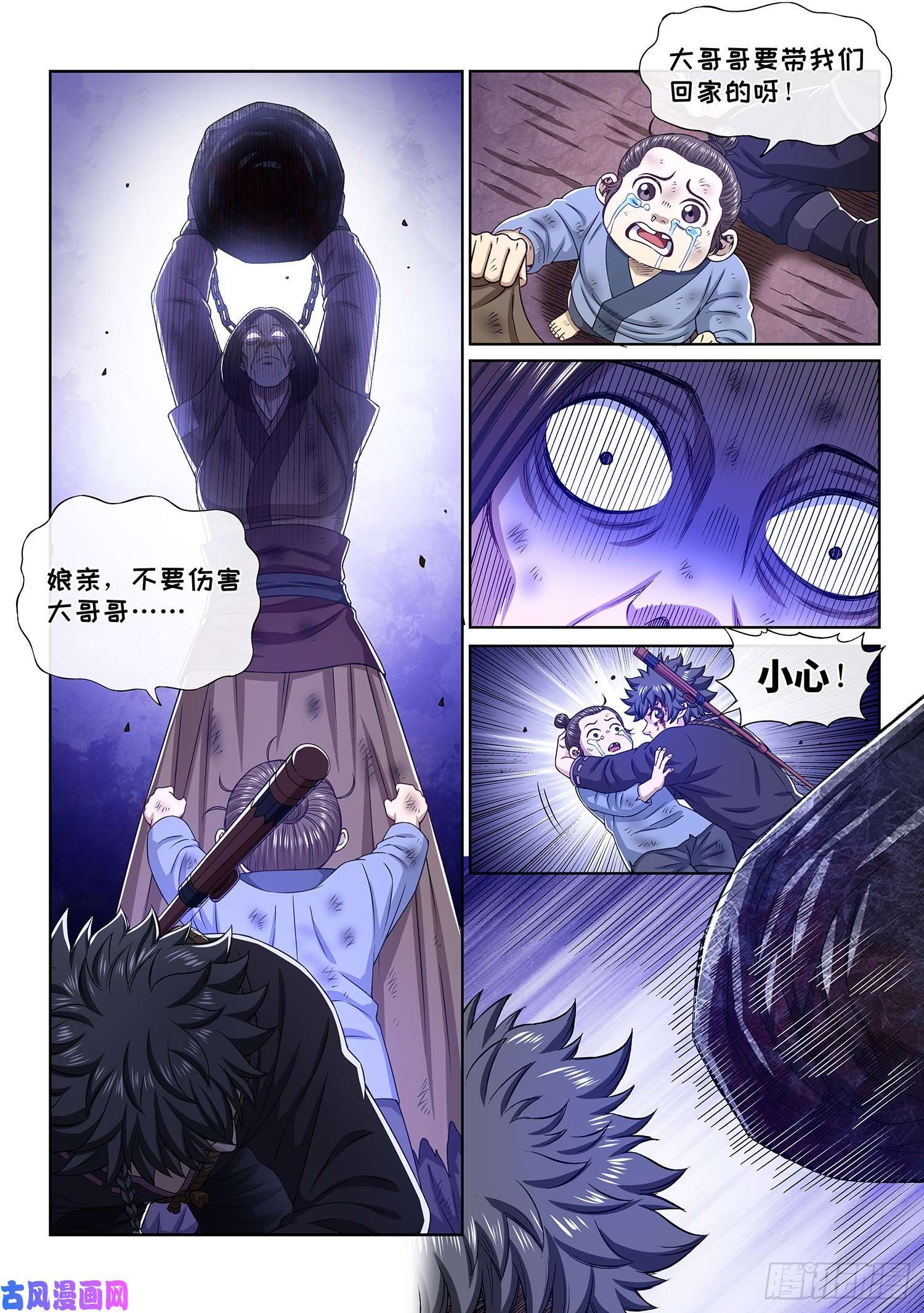 我是大神仙第三三五话·仇 恨