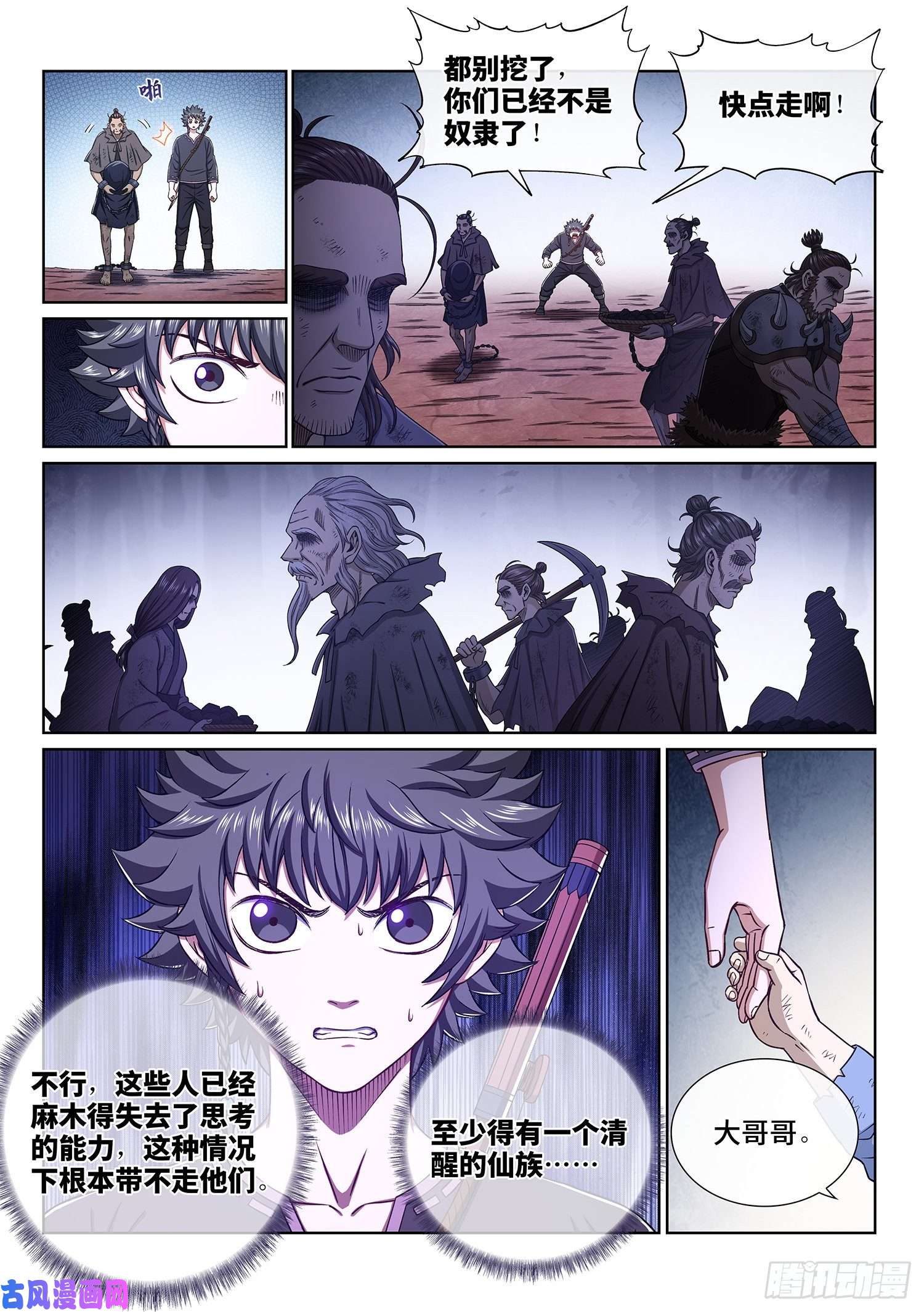 我是大神仙第三三五话·仇 恨