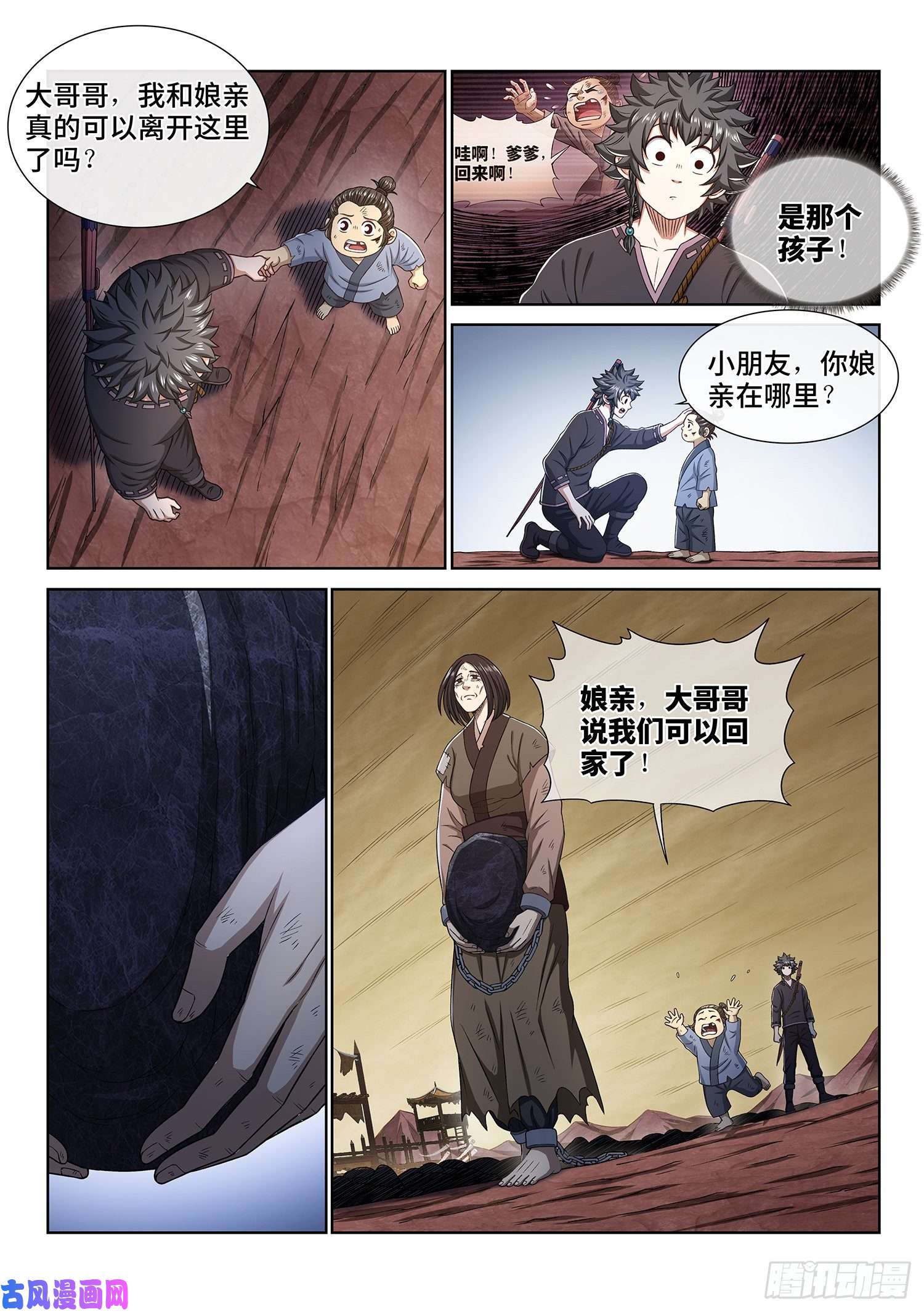 我是大神仙第三三五话·仇 恨
