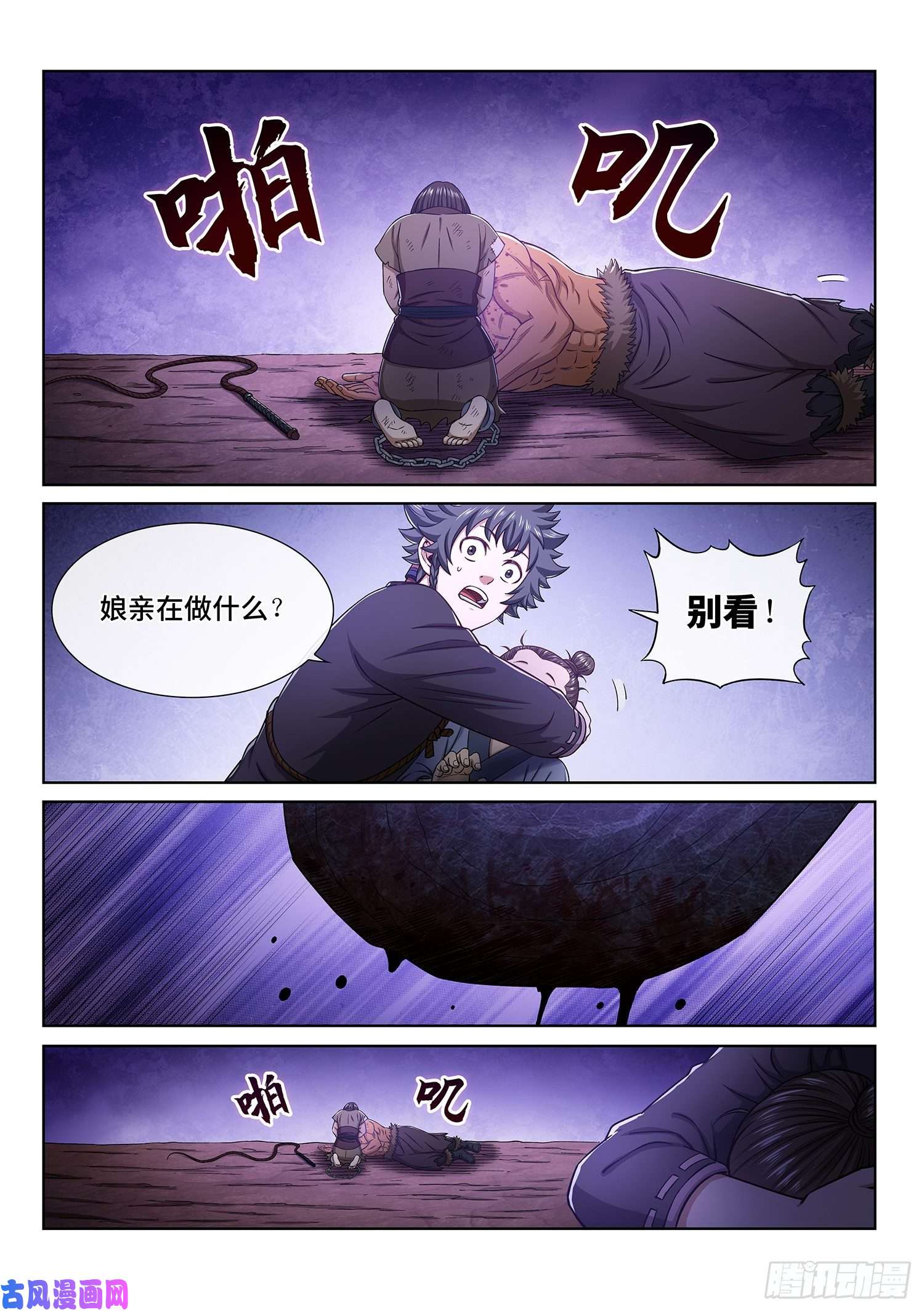 我是大神仙第三三五话·仇 恨