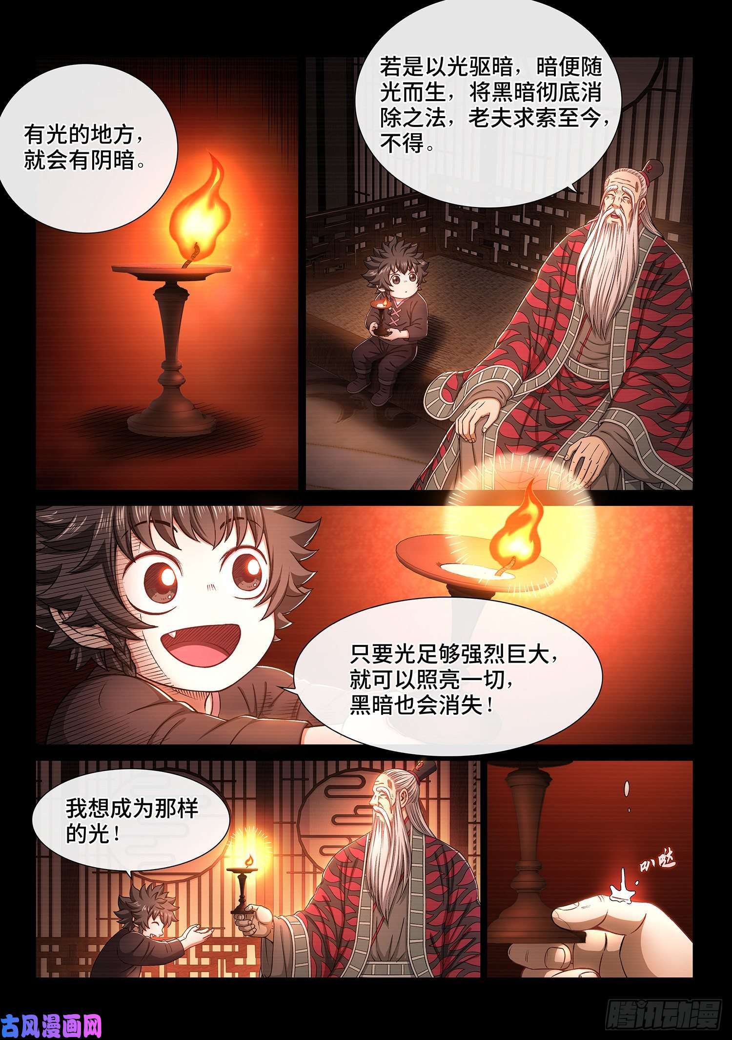 我是大神仙第三三六话·为什么