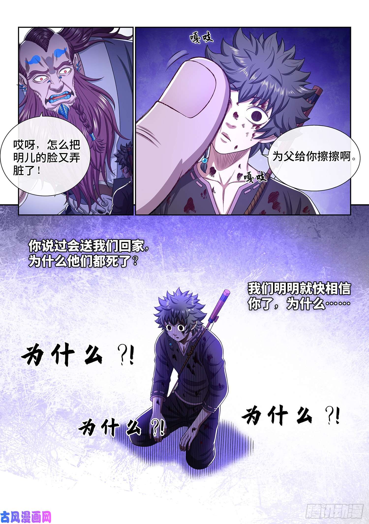 我是大神仙第三三六话·为什么