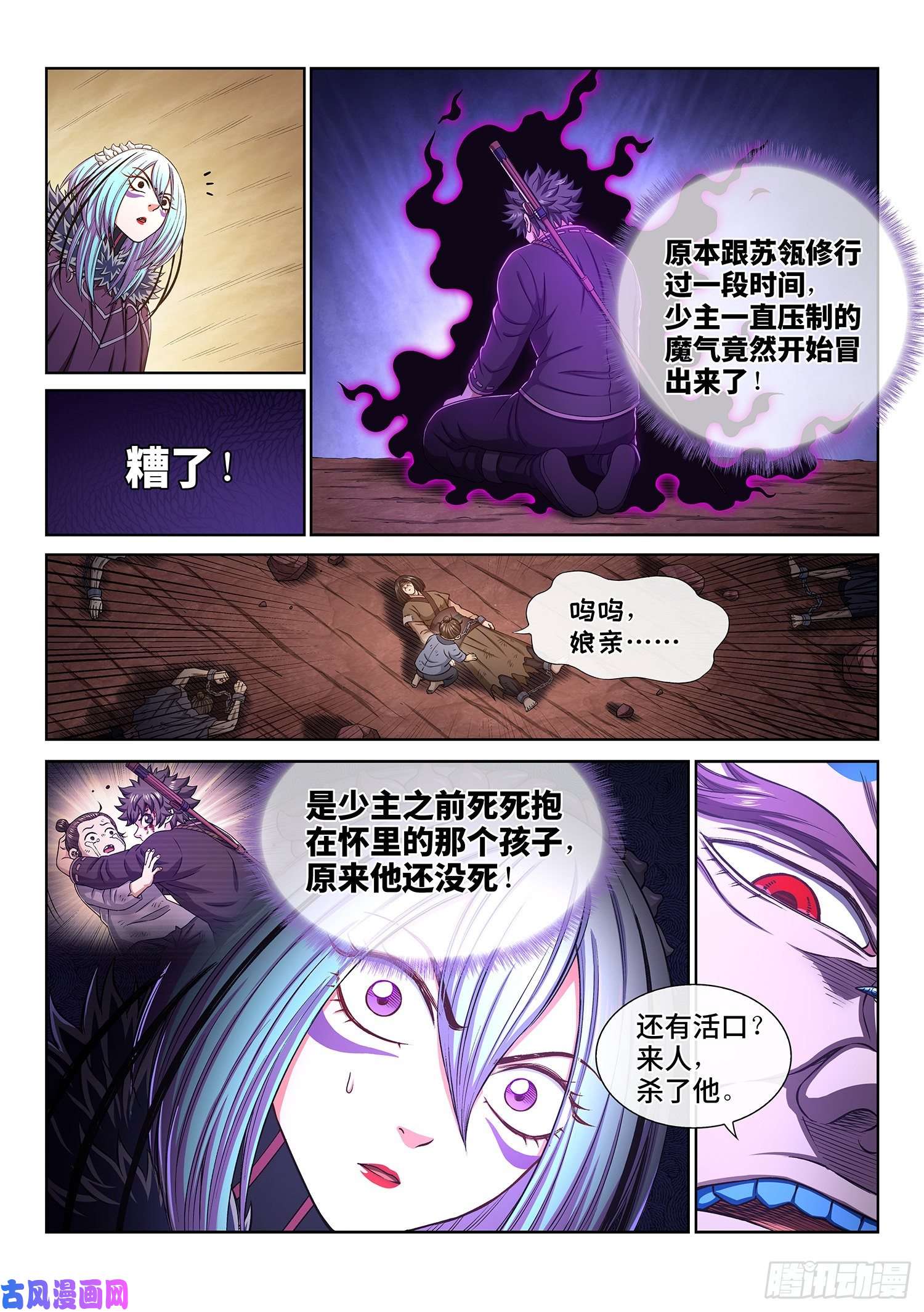 我是大神仙第三三六话·为什么