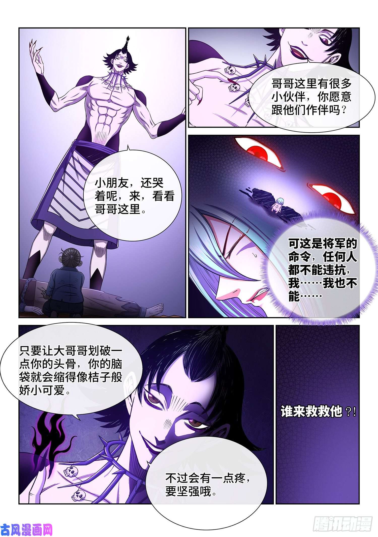 我是大神仙第三三六话·为什么