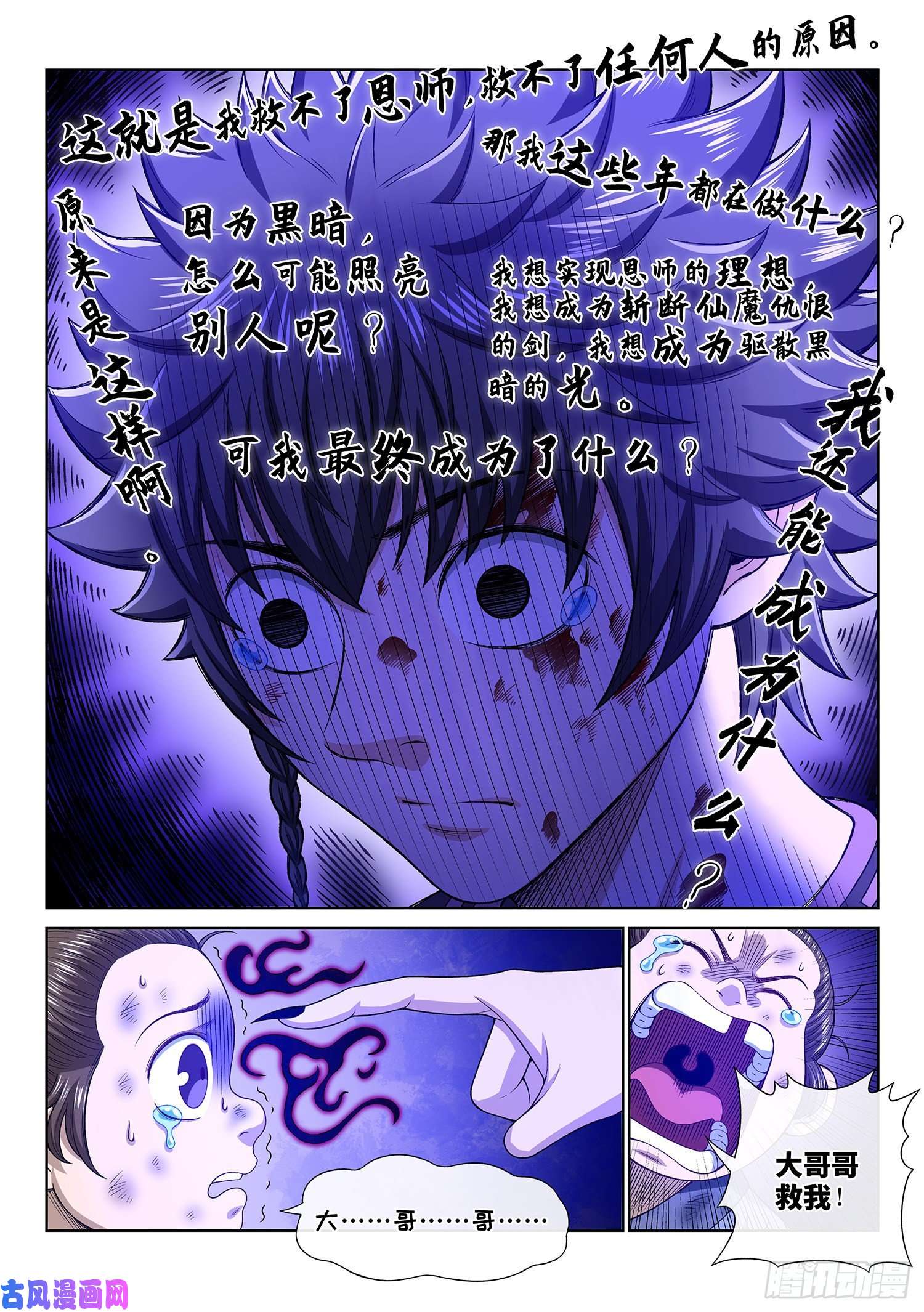 我是大神仙第三三六话·为什么