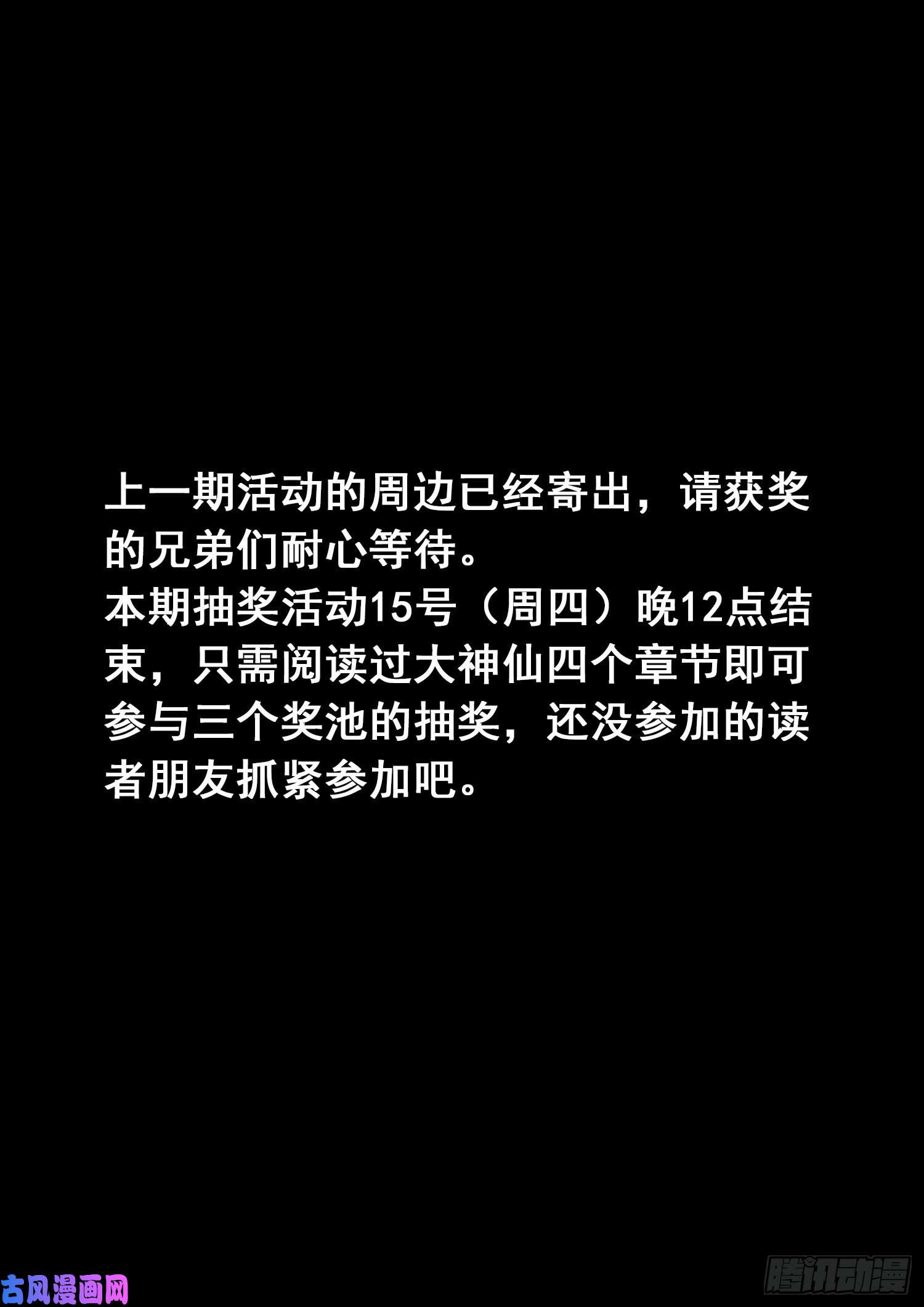 我是大神仙第三三六话·为什么
