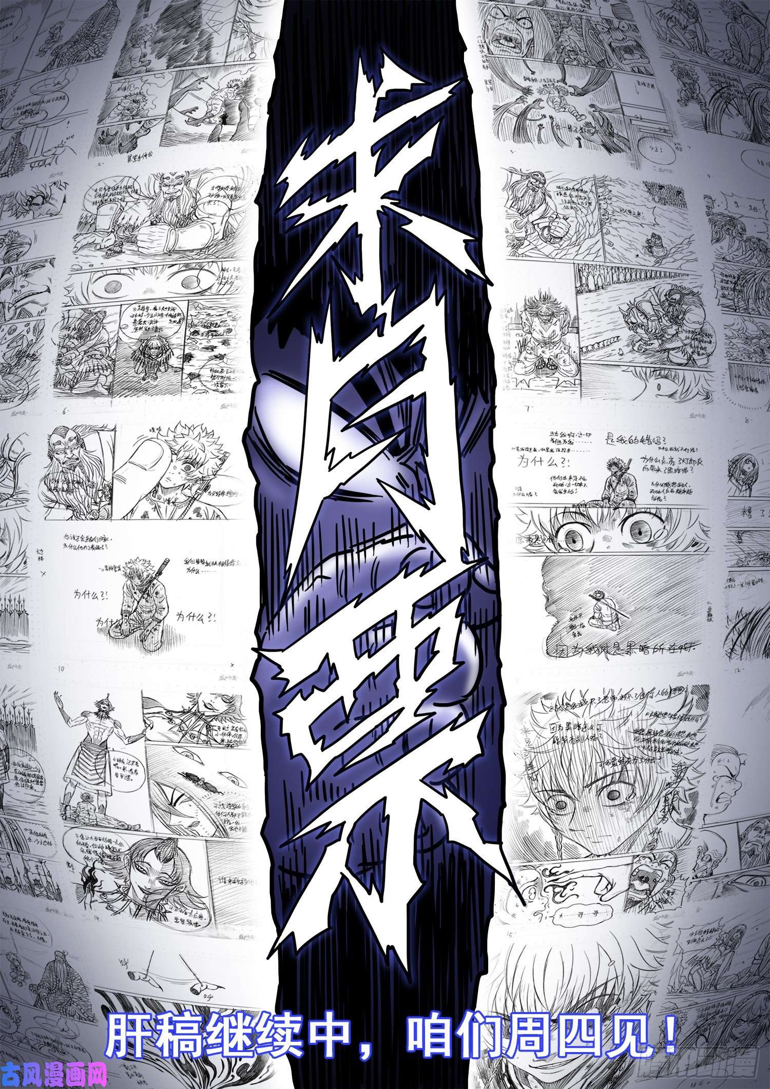 我是大神仙第三三六话·为什么