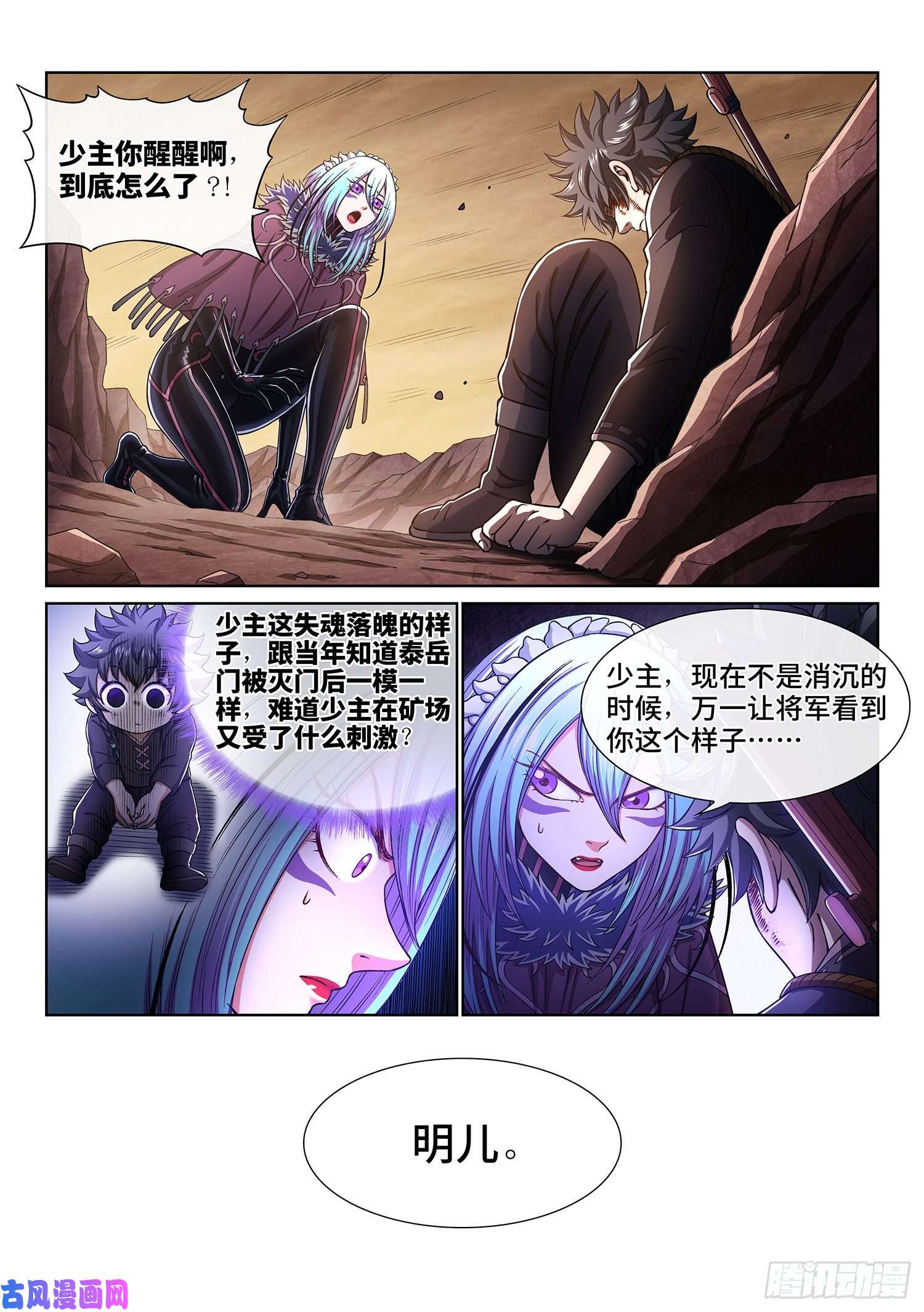 我是大神仙第三三六话·为什么