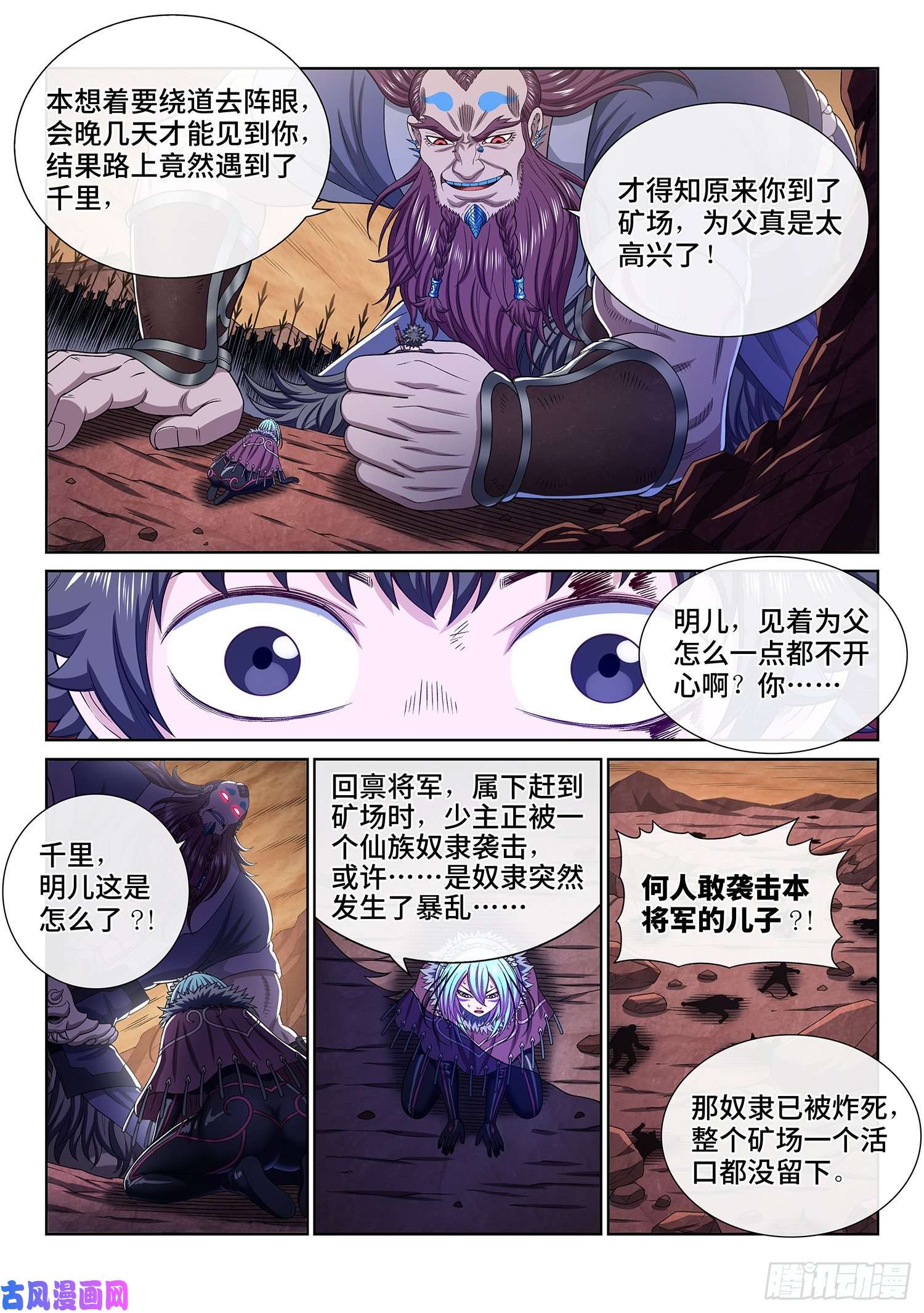 我是大神仙第三三六话·为什么
