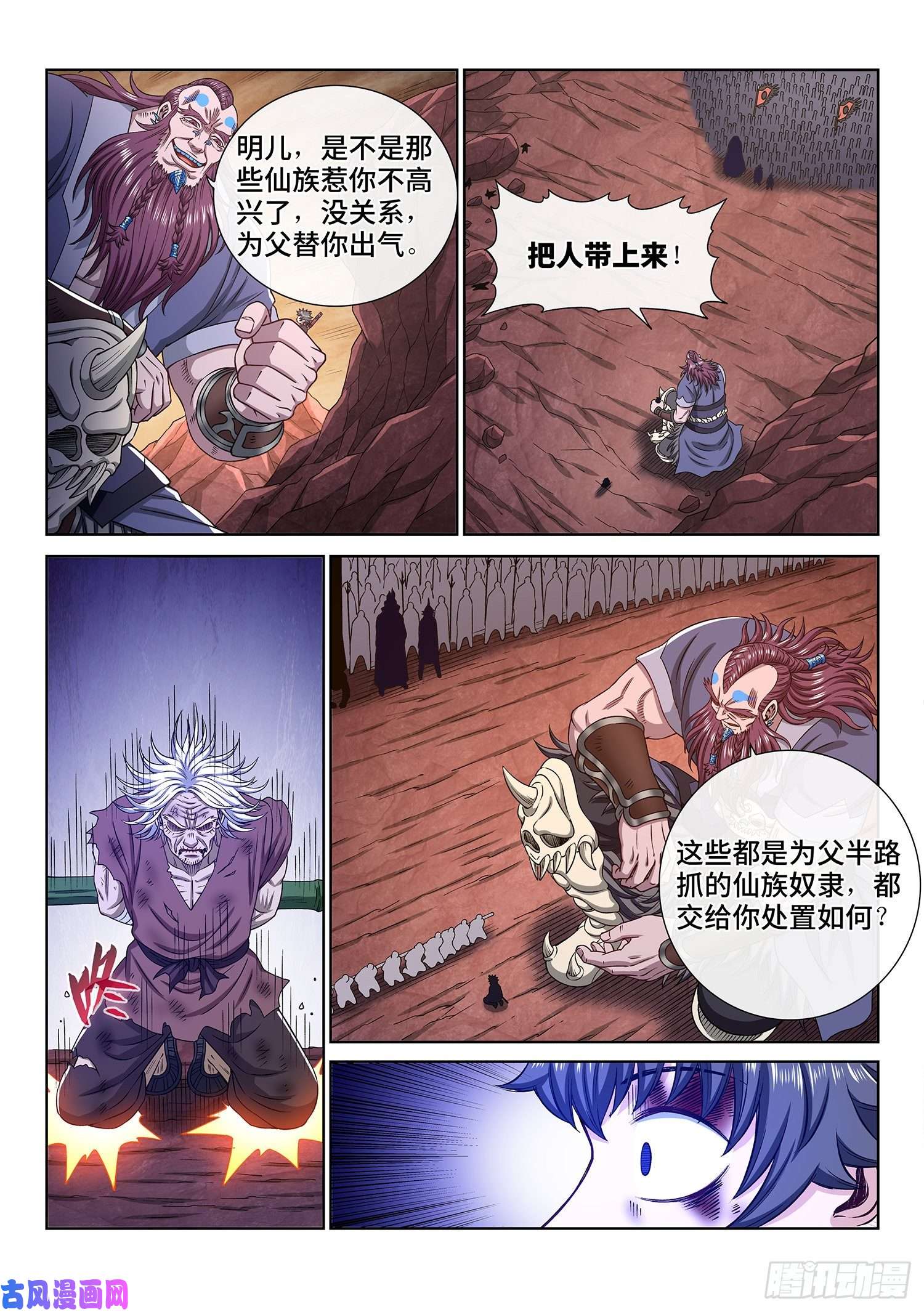 我是大神仙第三三六话·为什么