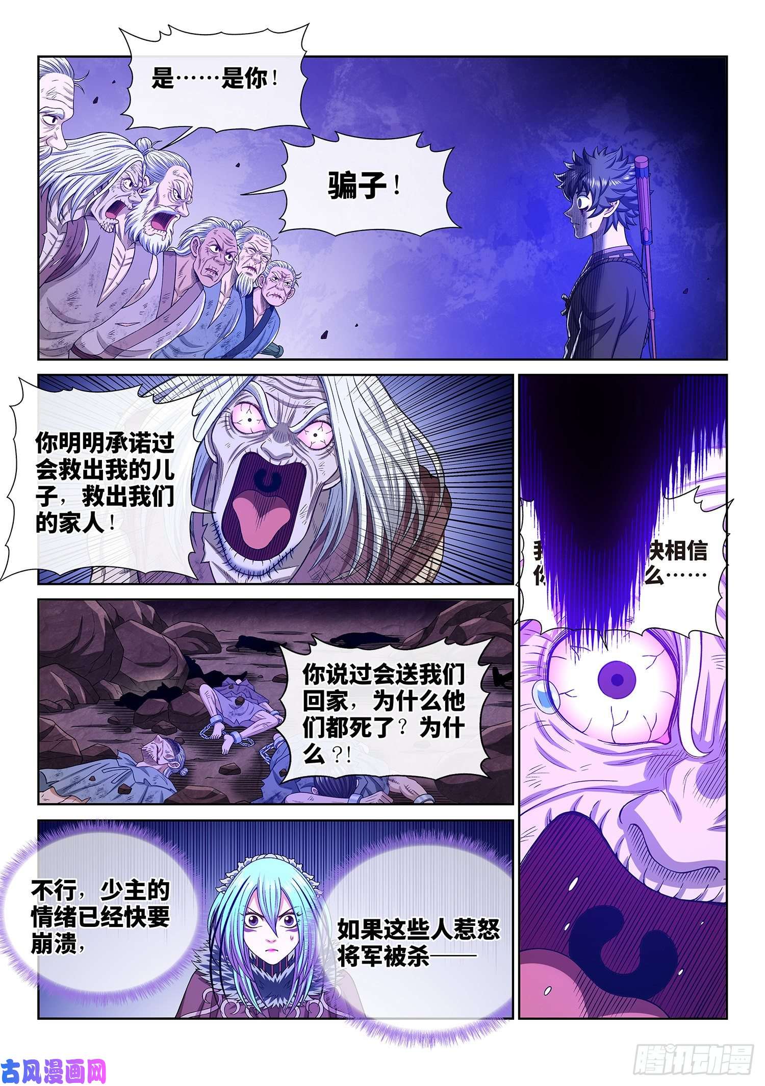 我是大神仙第三三六话·为什么