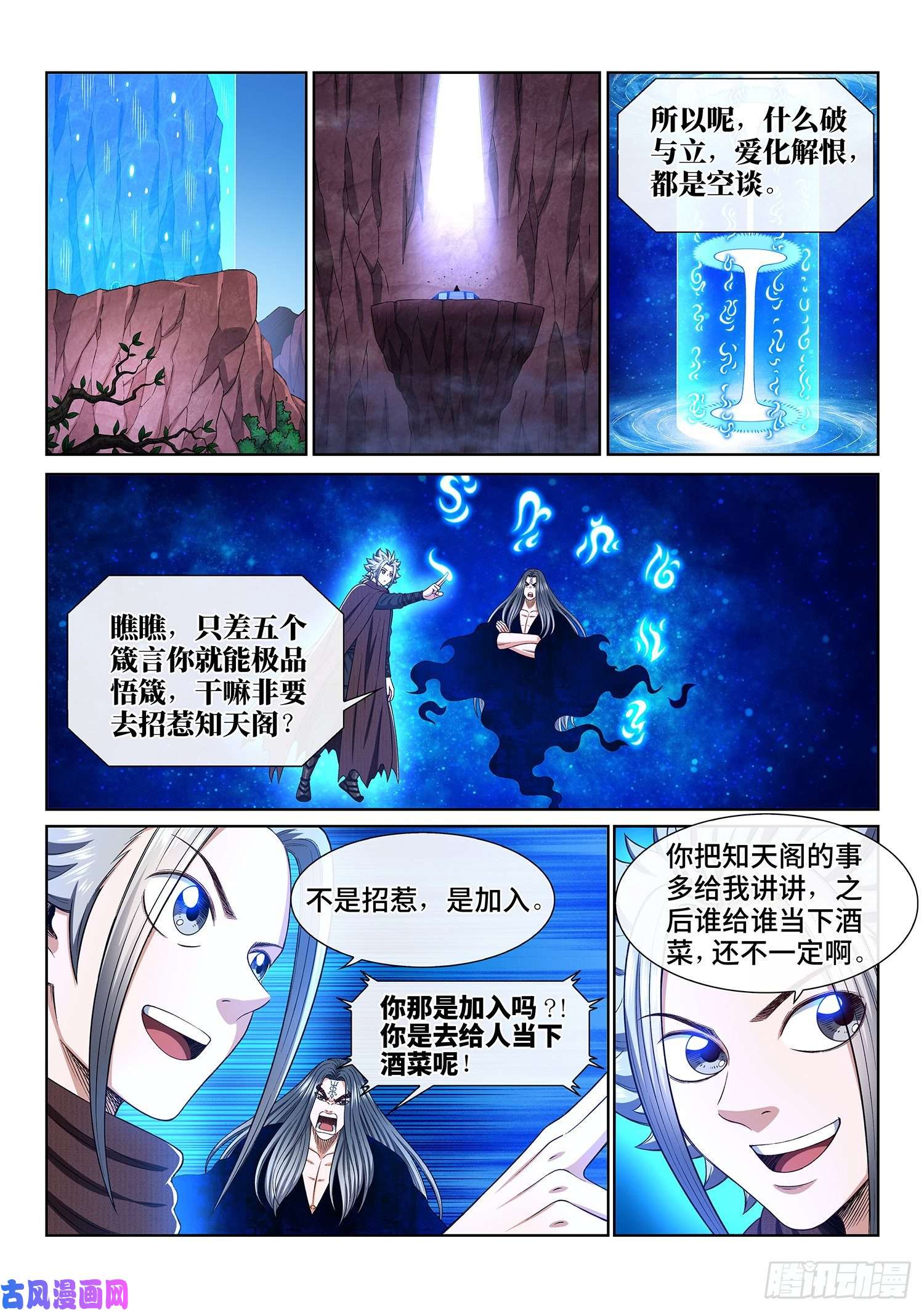 我是大神仙第三三七话·灵机一动（上）