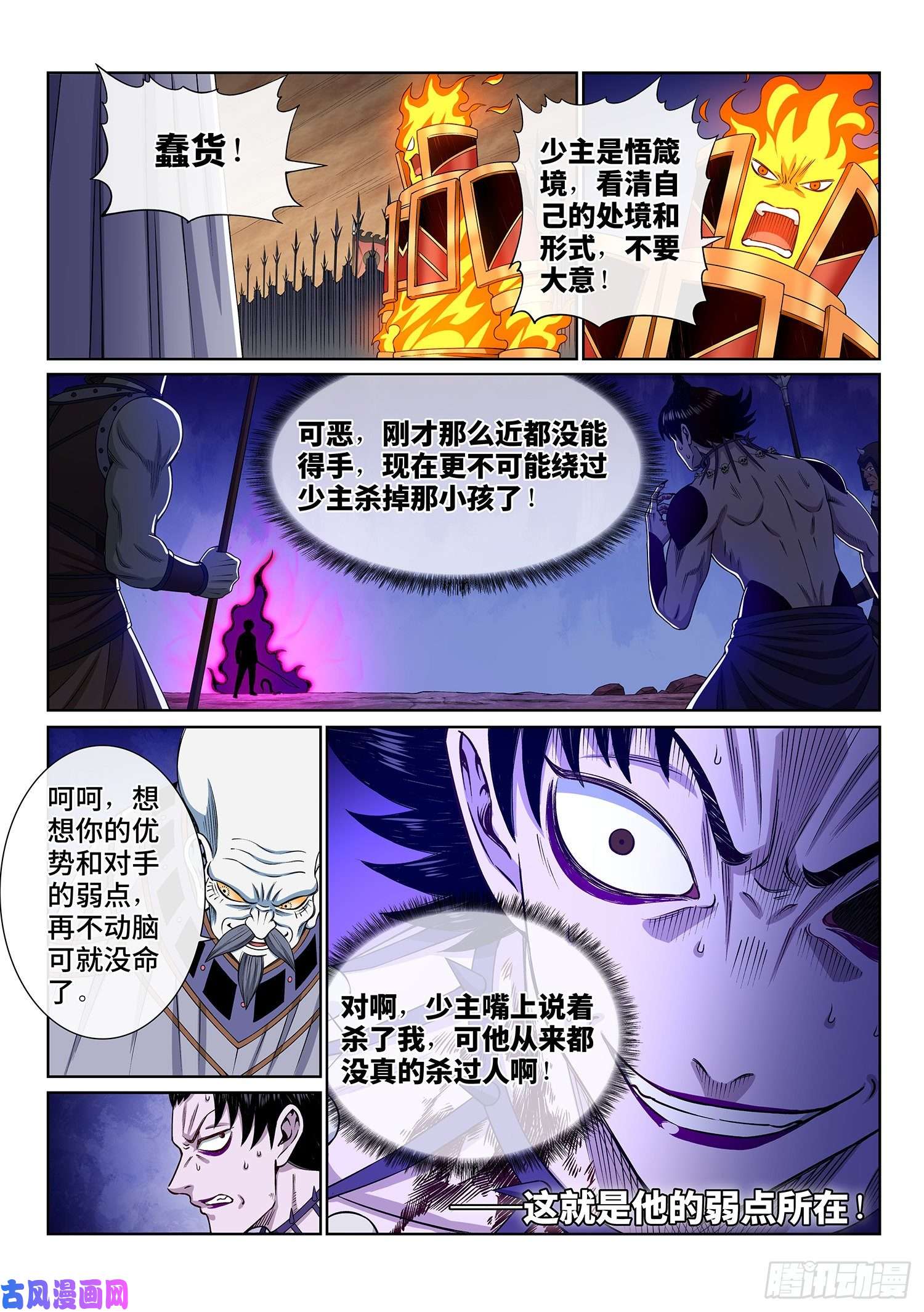 我是大神仙第三三七话·灵机一动（上）