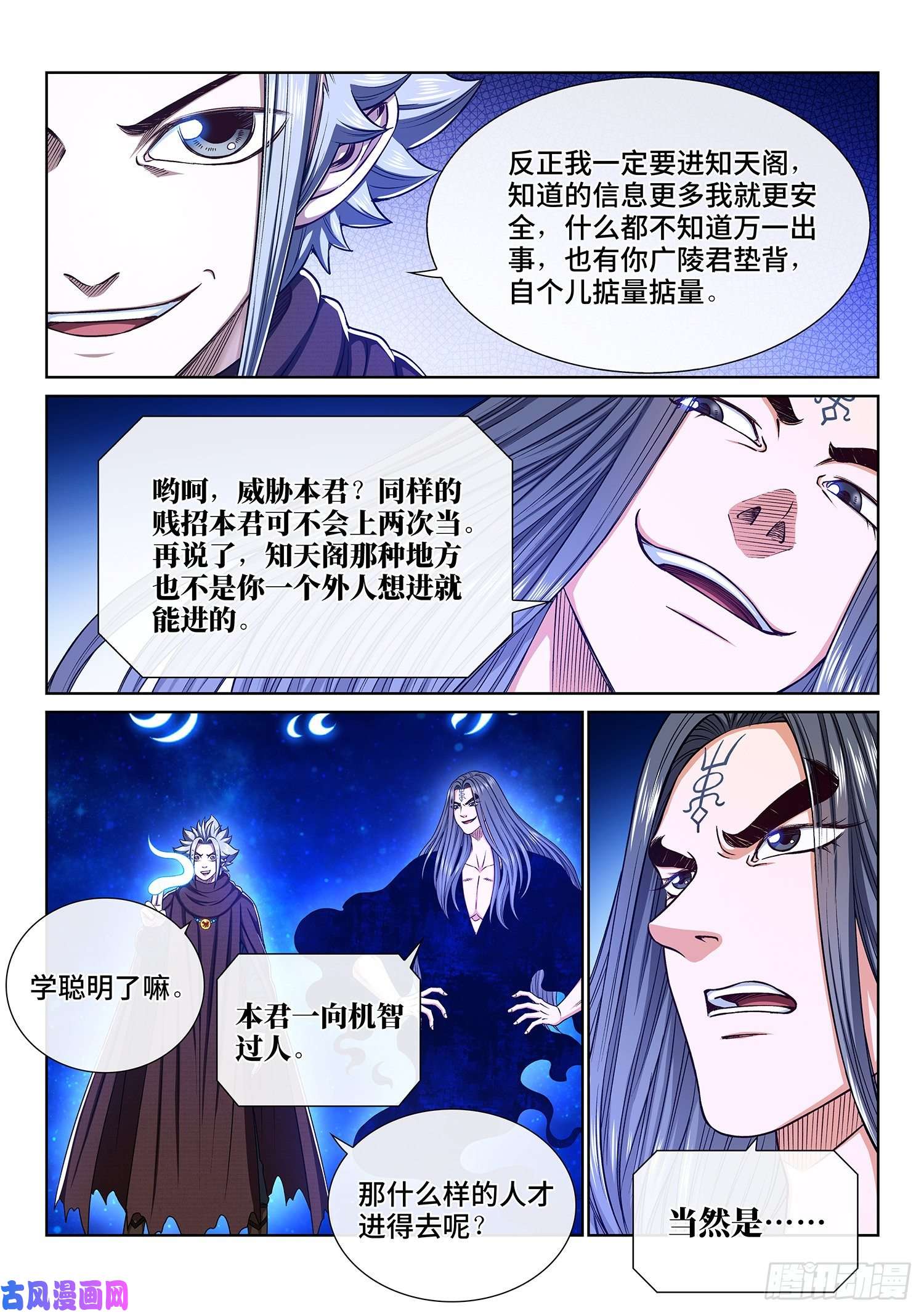 我是大神仙第三三七话·灵机一动（上）