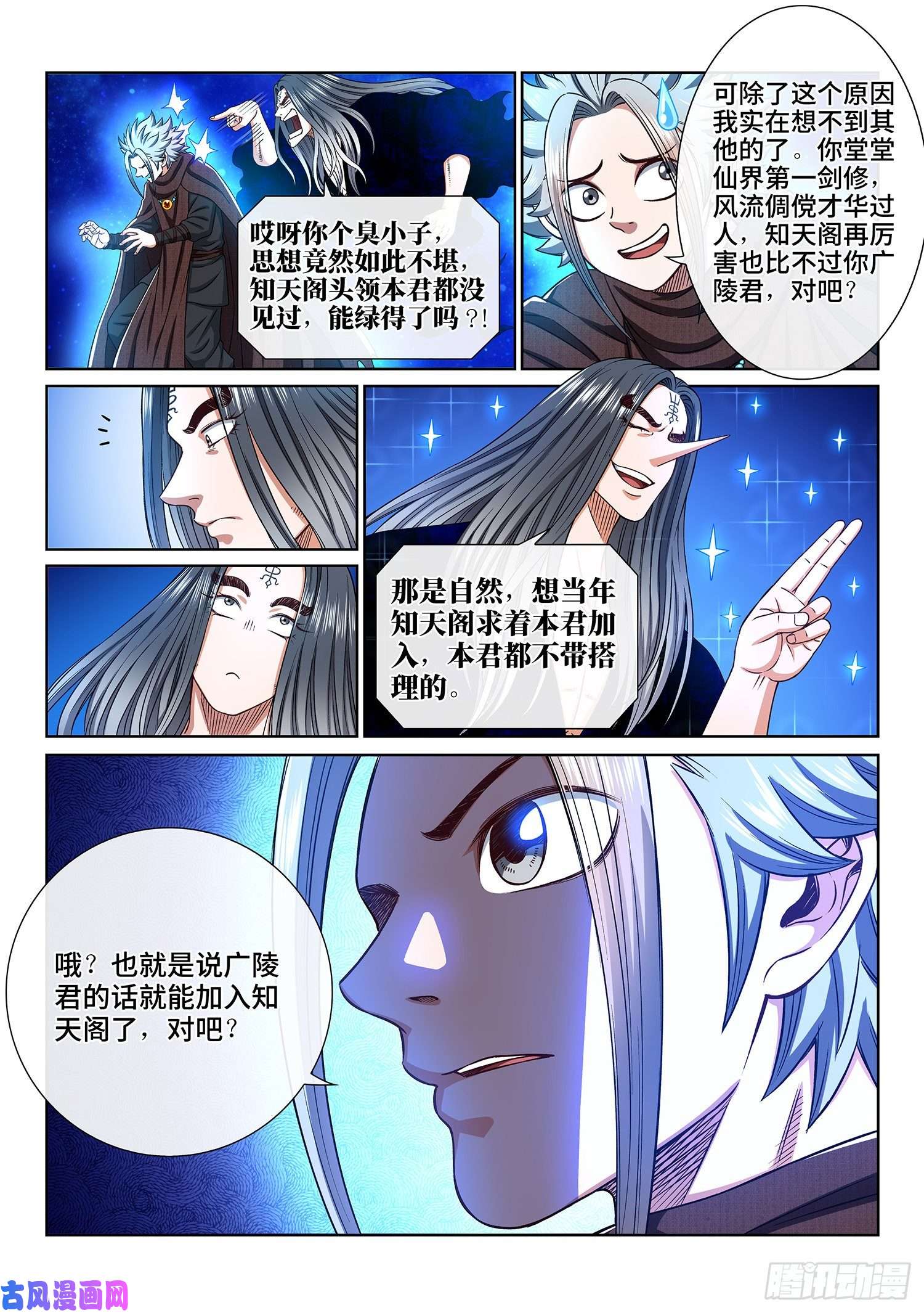 我是大神仙第三三七话·灵机一动（上）
